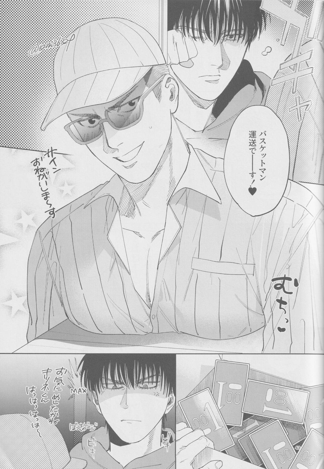 girari【スラムダンク/流花】 page 42