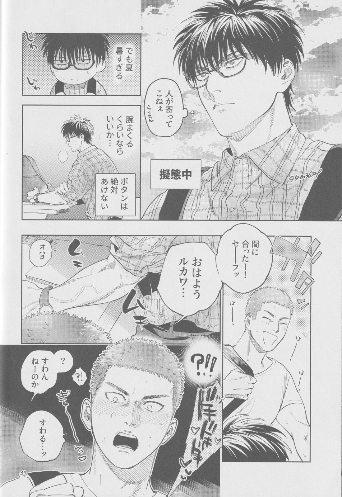 girari【スラムダンク/流花】 page 43