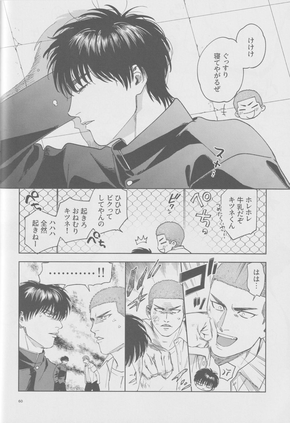 girari【スラムダンク/流花】 page 59