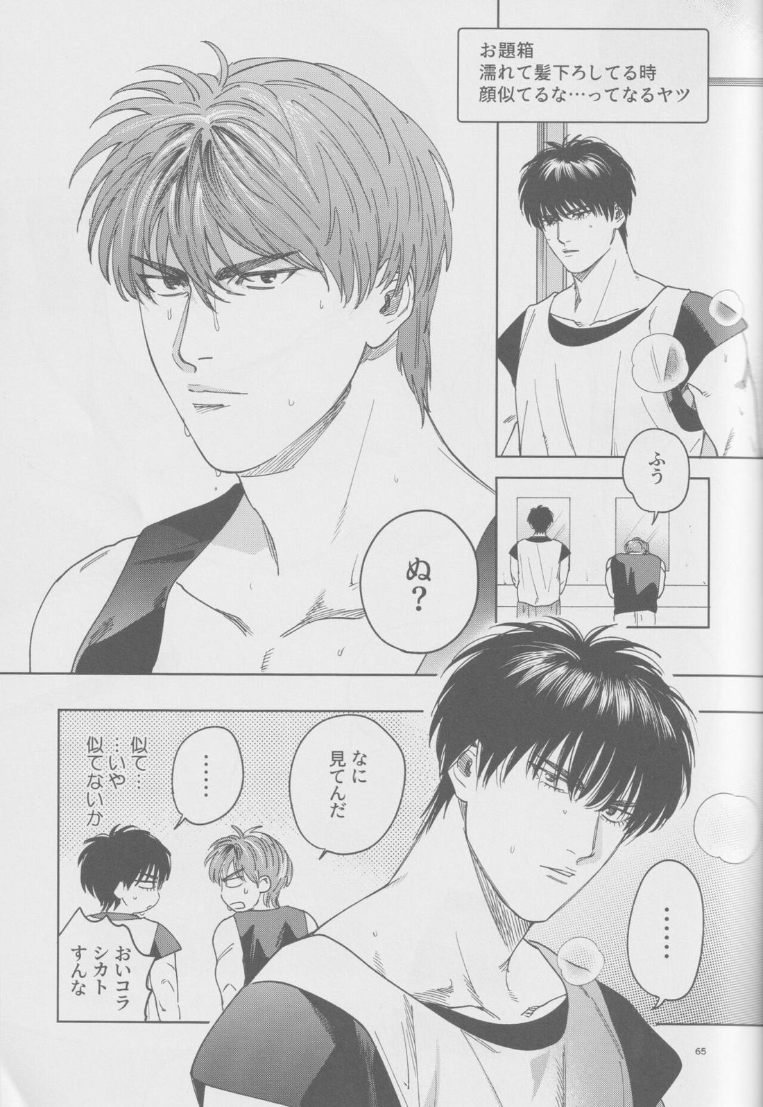 girari【スラムダンク/流花】 page 64