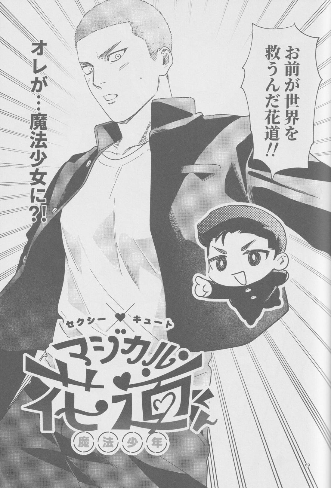 girari【スラムダンク/流花】 page 68