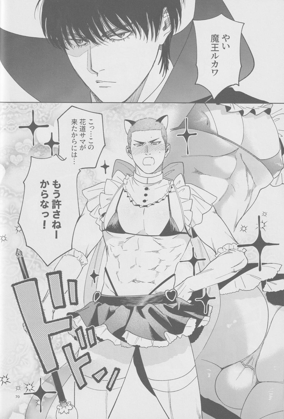 girari【スラムダンク/流花】 page 69