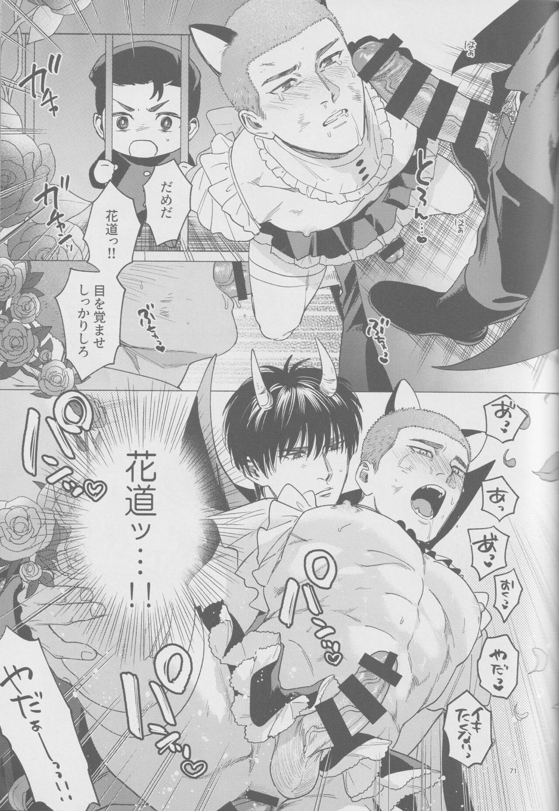 girari【スラムダンク/流花】 page 70
