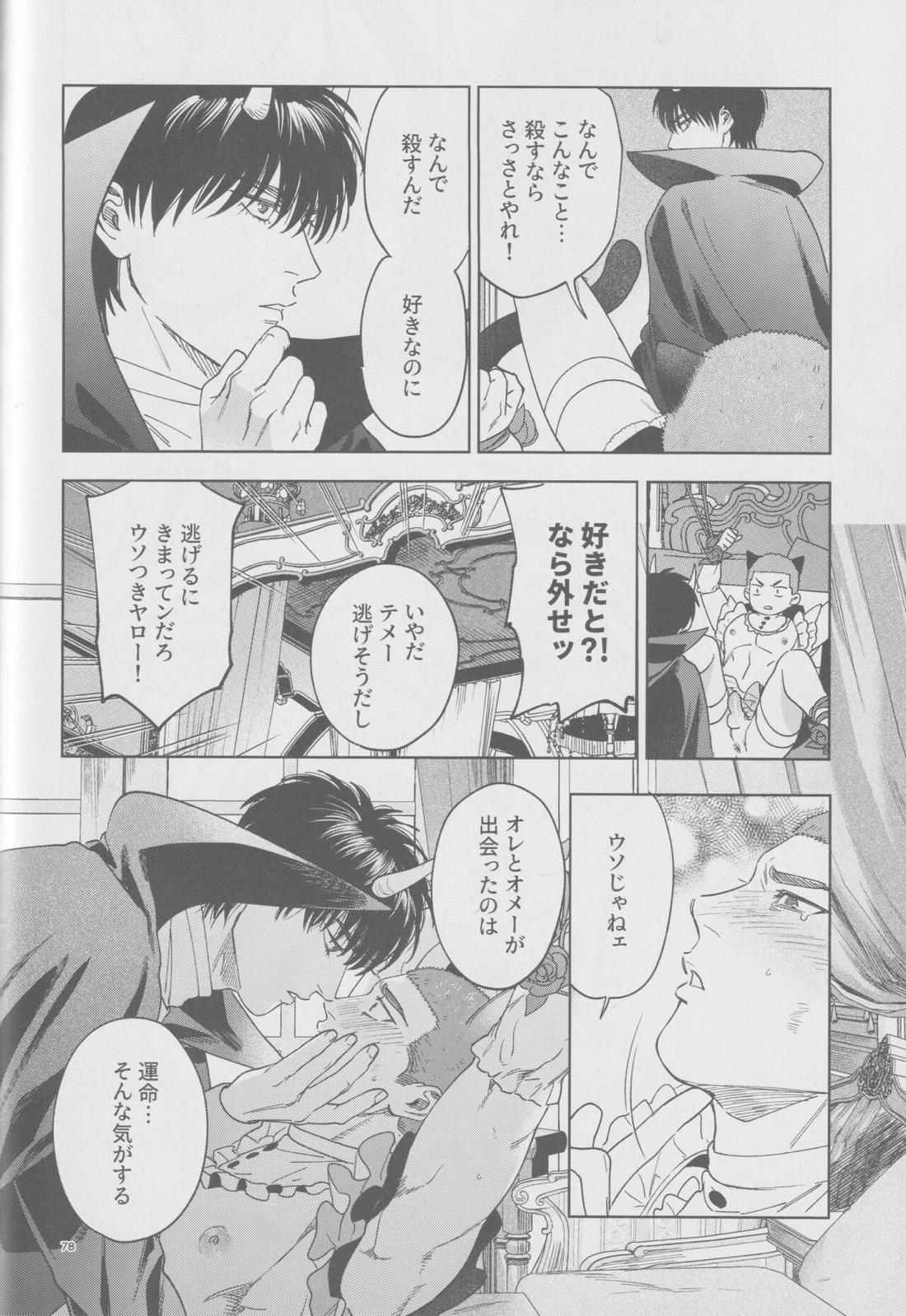 girari【スラムダンク/流花】 page 77