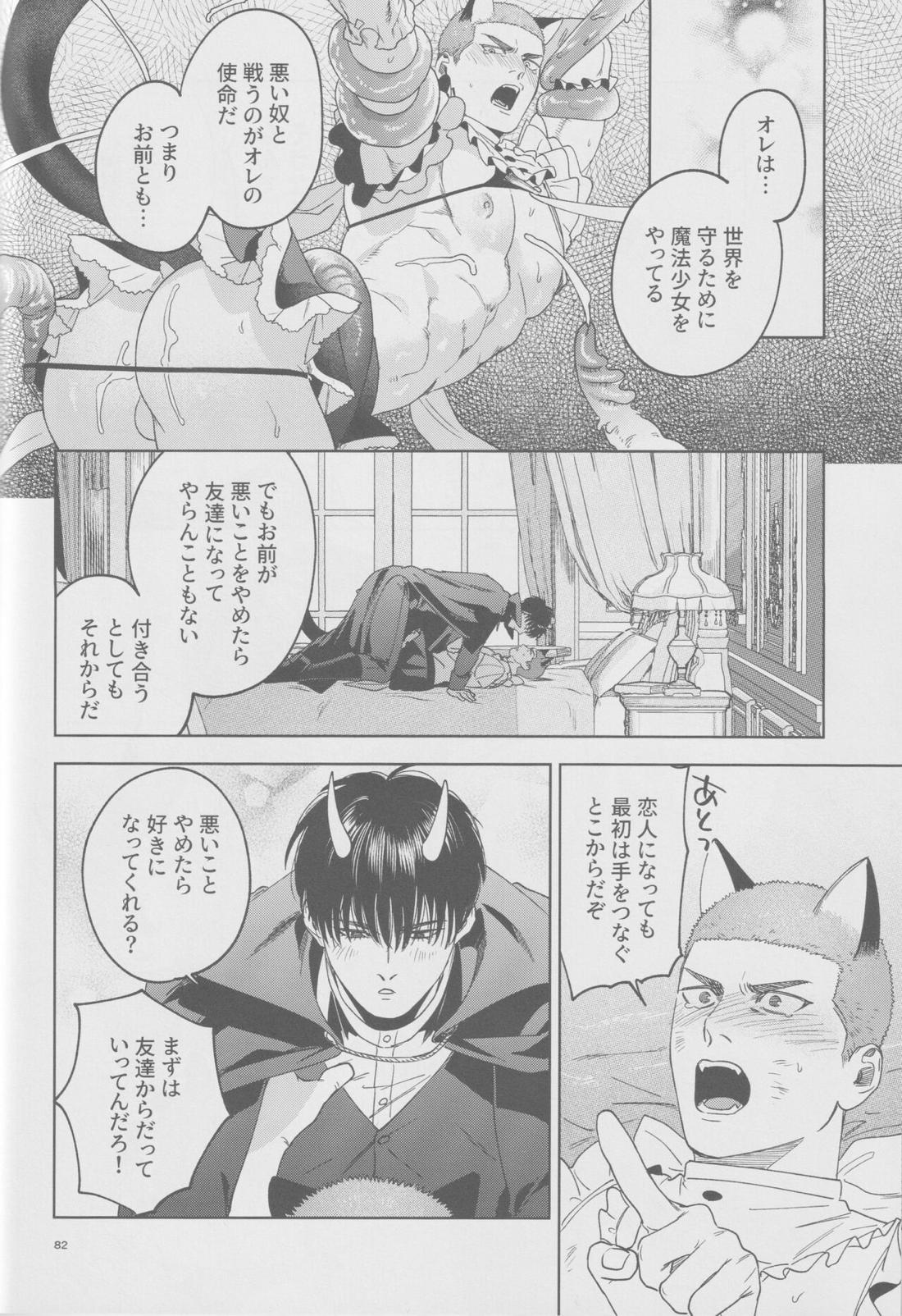 girari【スラムダンク/流花】 page 81