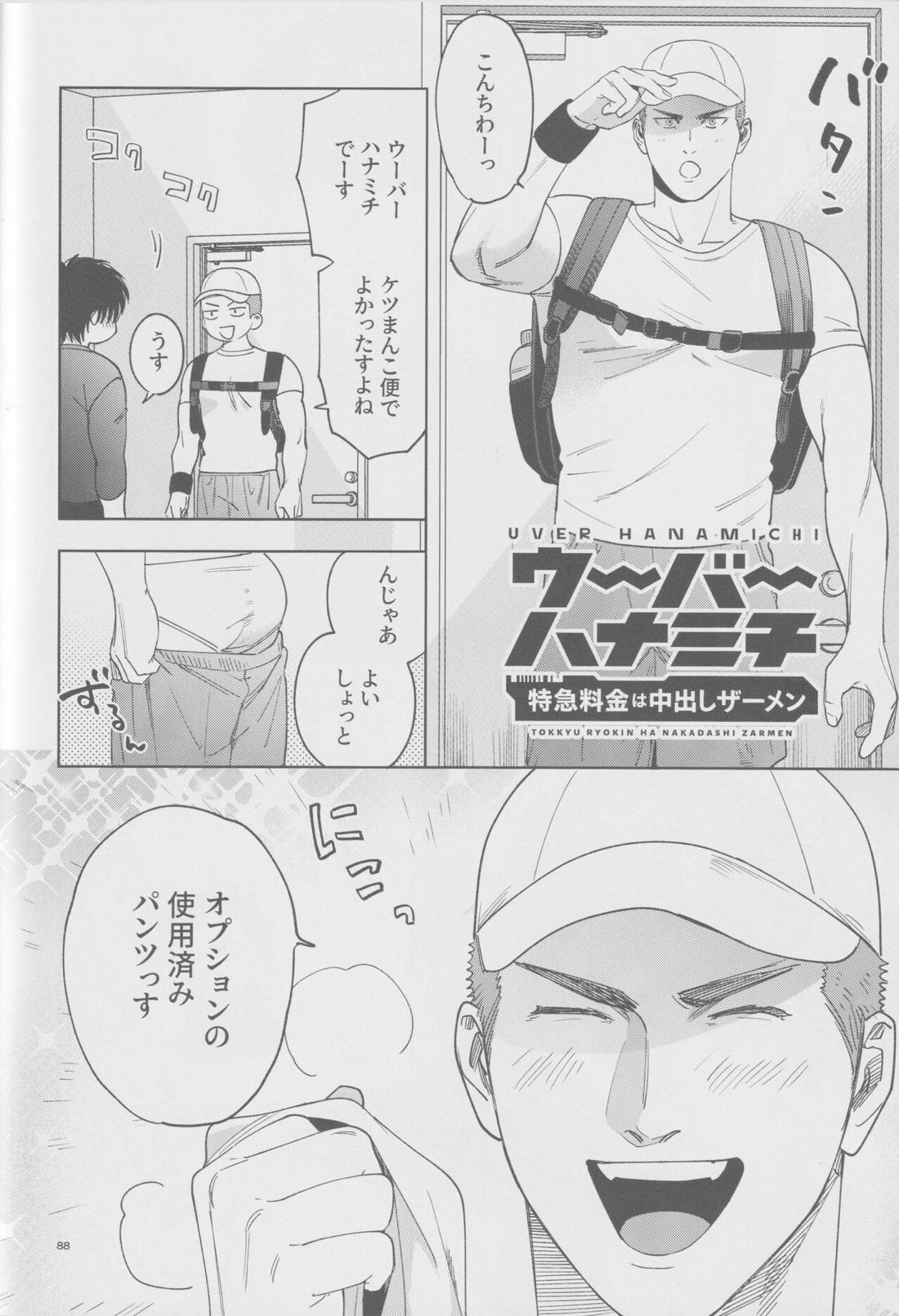girari【スラムダンク/流花】 page 87