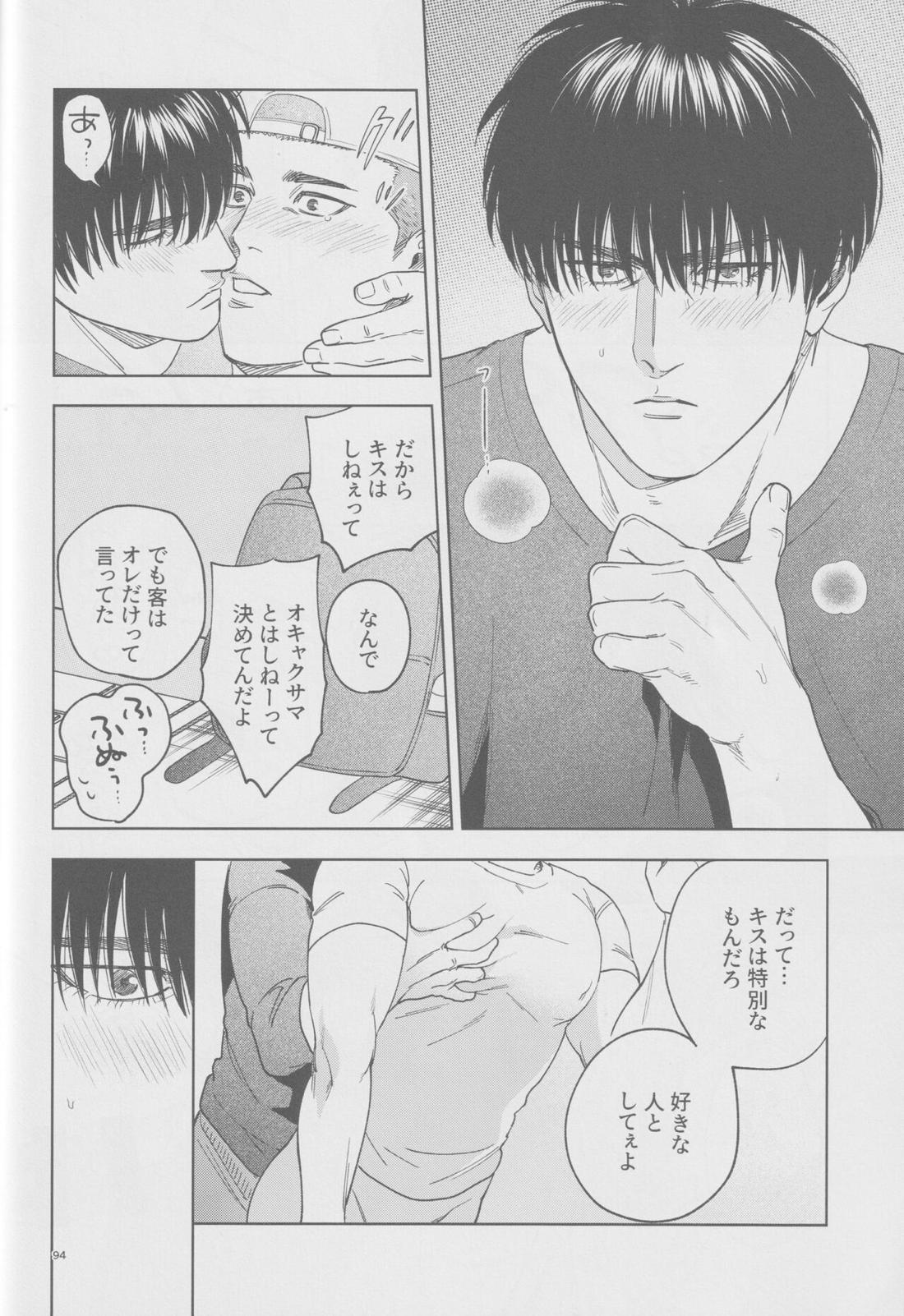girari【スラムダンク/流花】 page 93