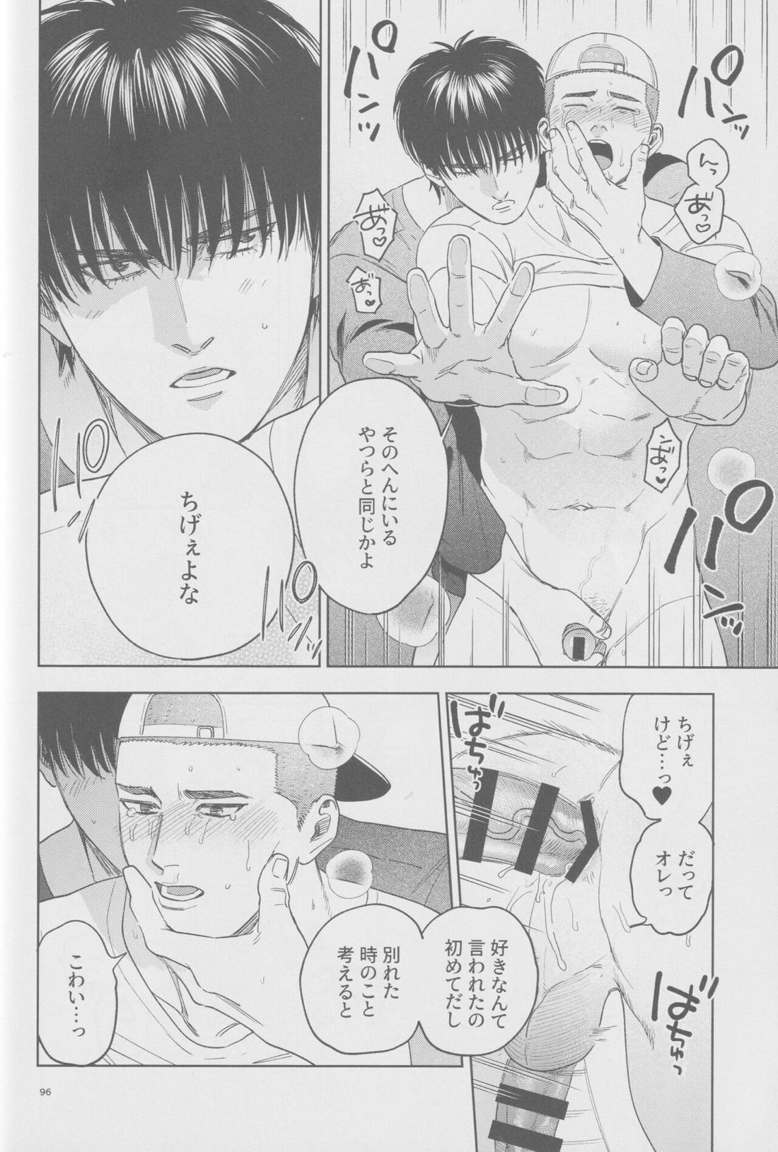 girari【スラムダンク/流花】 page 95