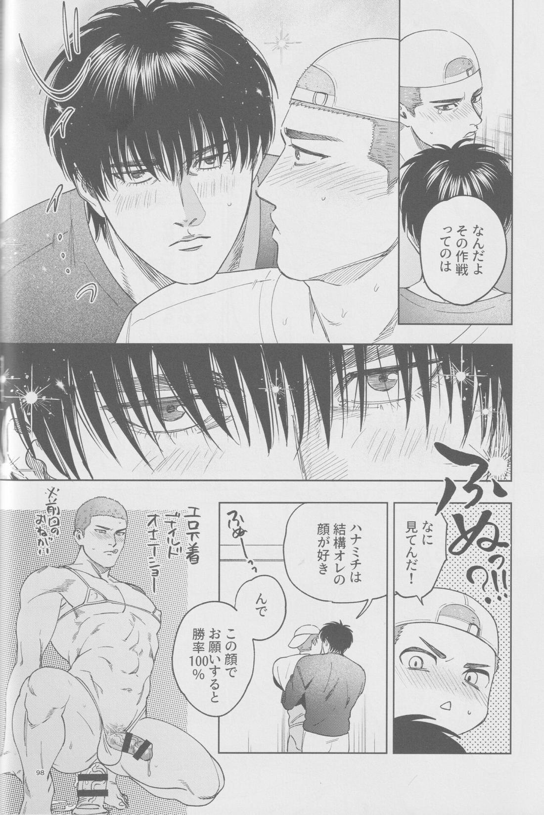 girari【スラムダンク/流花】 page 97