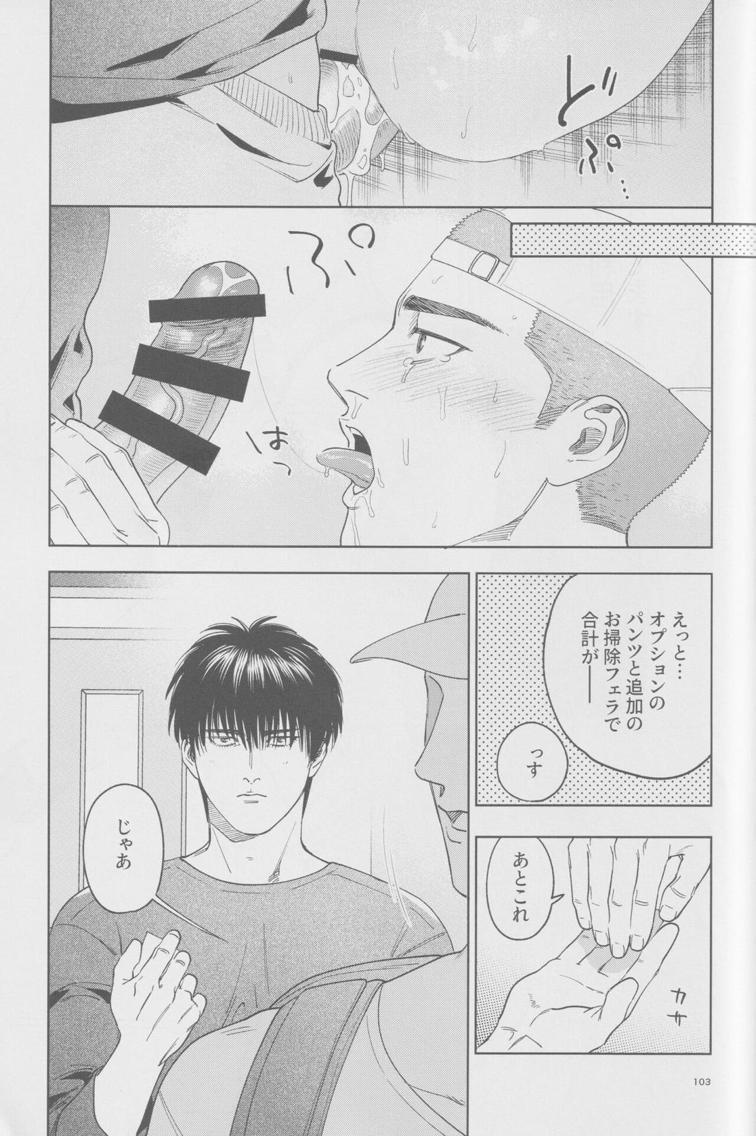 girari【スラムダンク/流花】 page 102