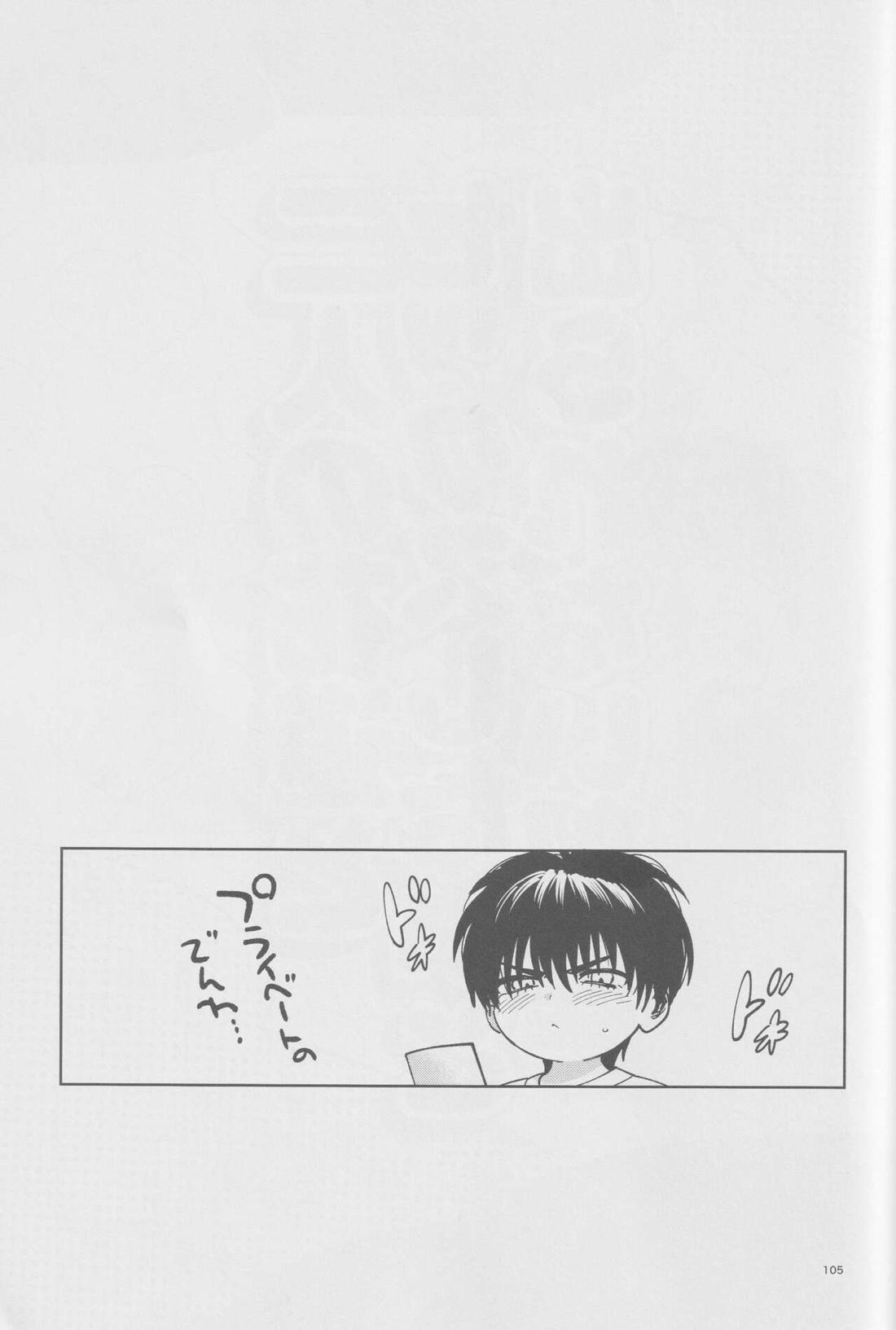 girari【スラムダンク/流花】 page 104