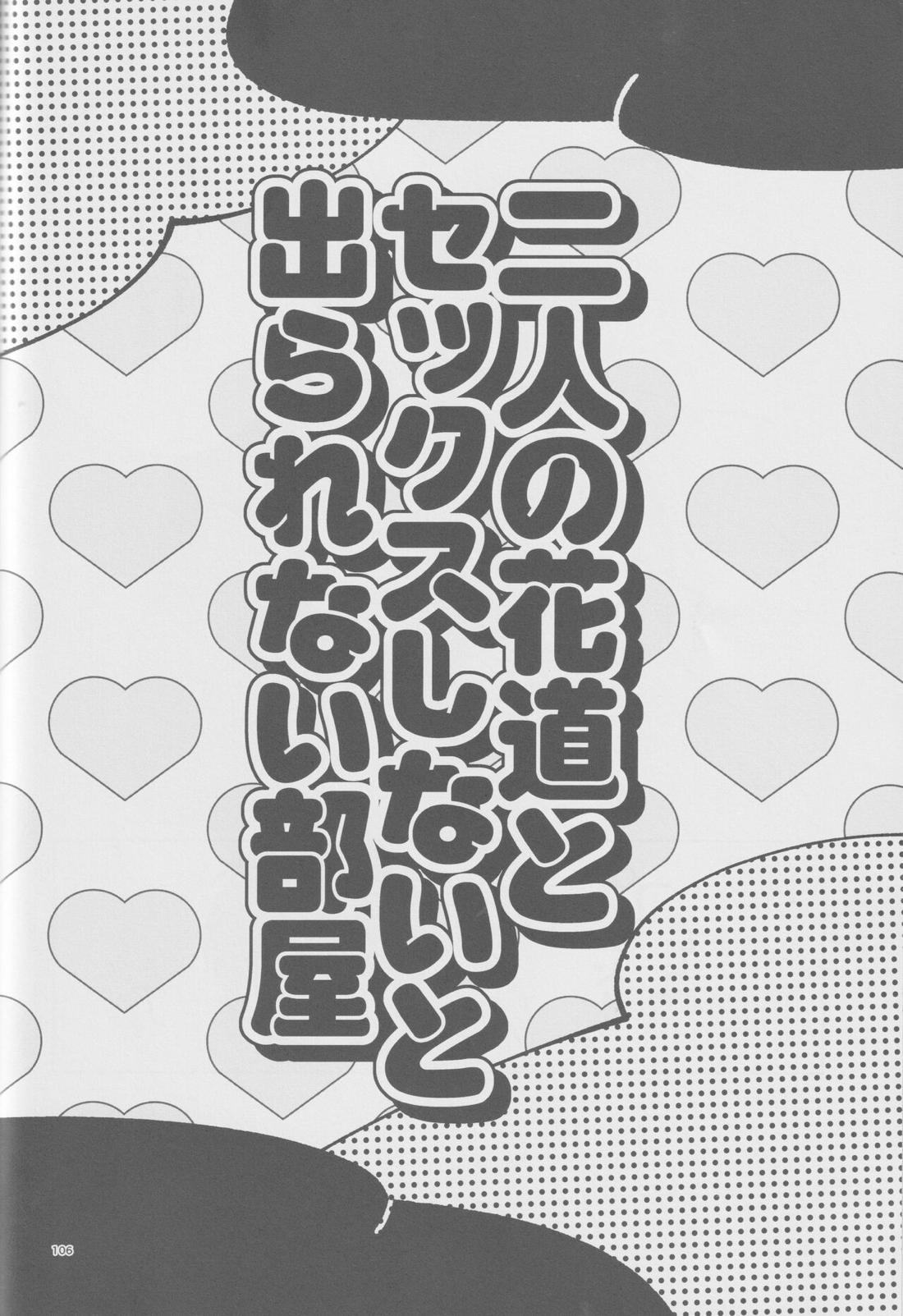 girari【スラムダンク/流花】 page 105