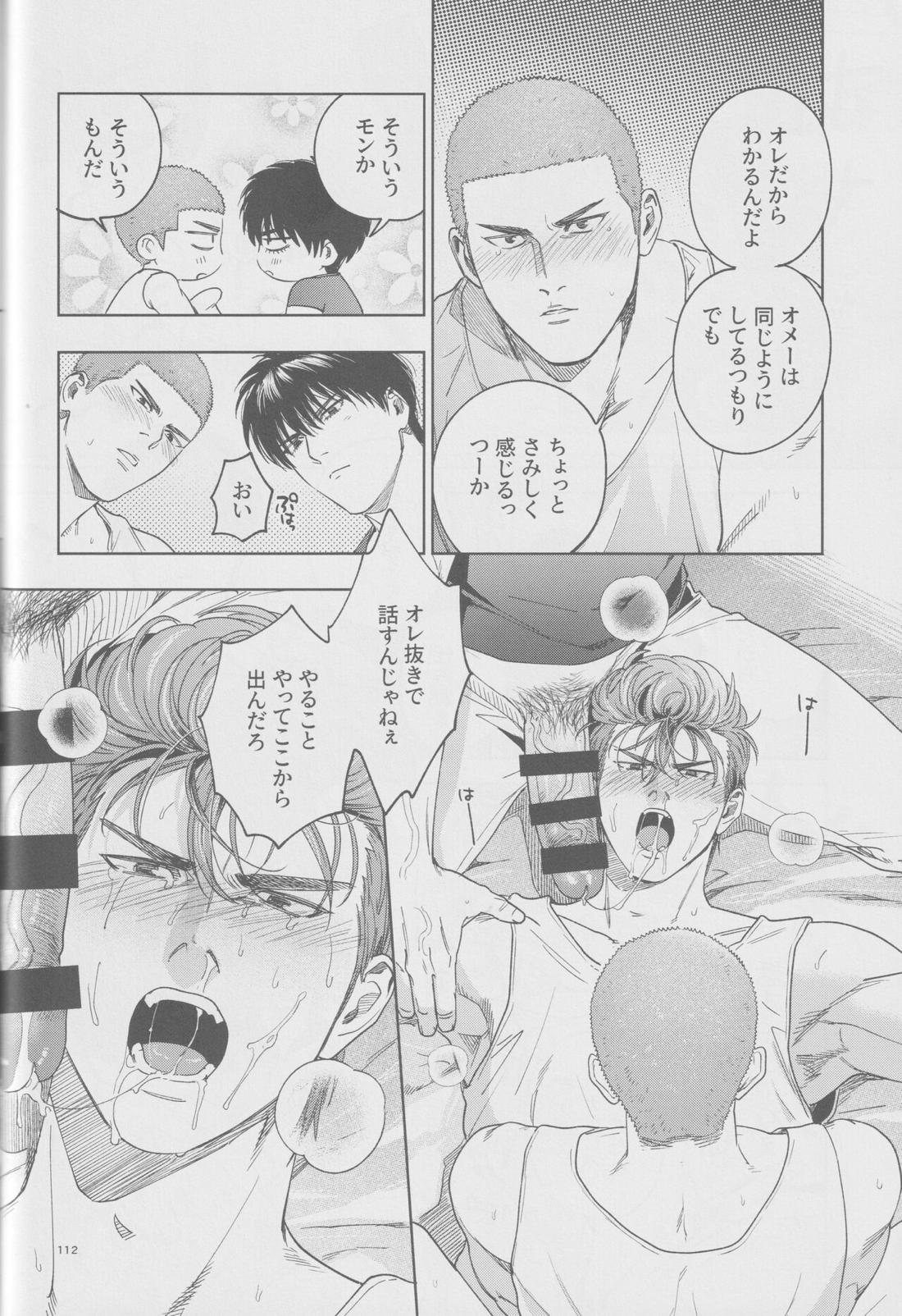 girari【スラムダンク/流花】 page 111