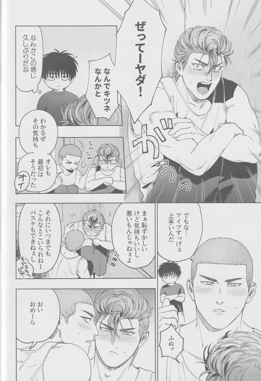 girari【スラムダンク/流花】 page 113