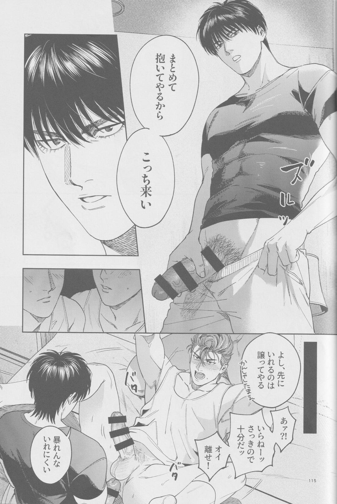 girari【スラムダンク/流花】 page 114