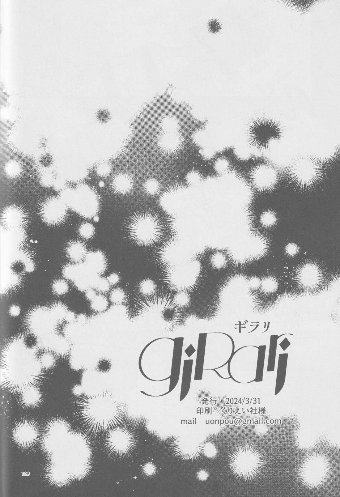 girari【スラムダンク/流花】 page 127