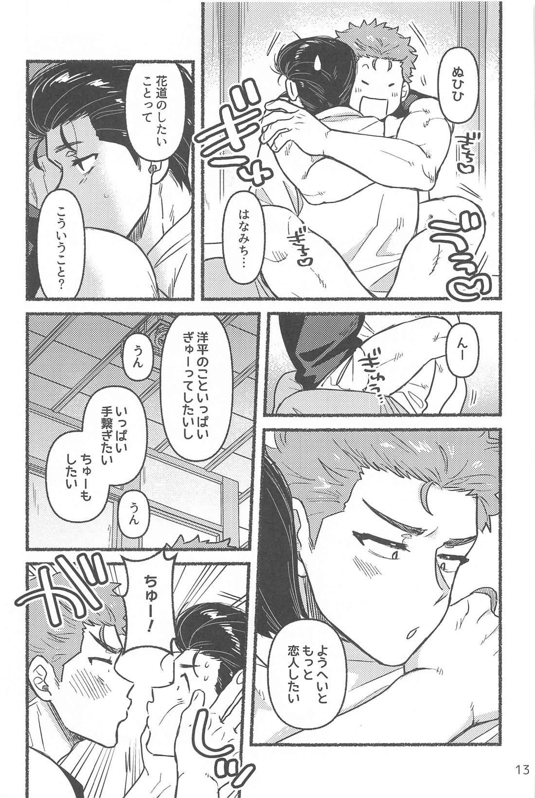催眠快眠未体験【スラムダンク/洋花】 page 12