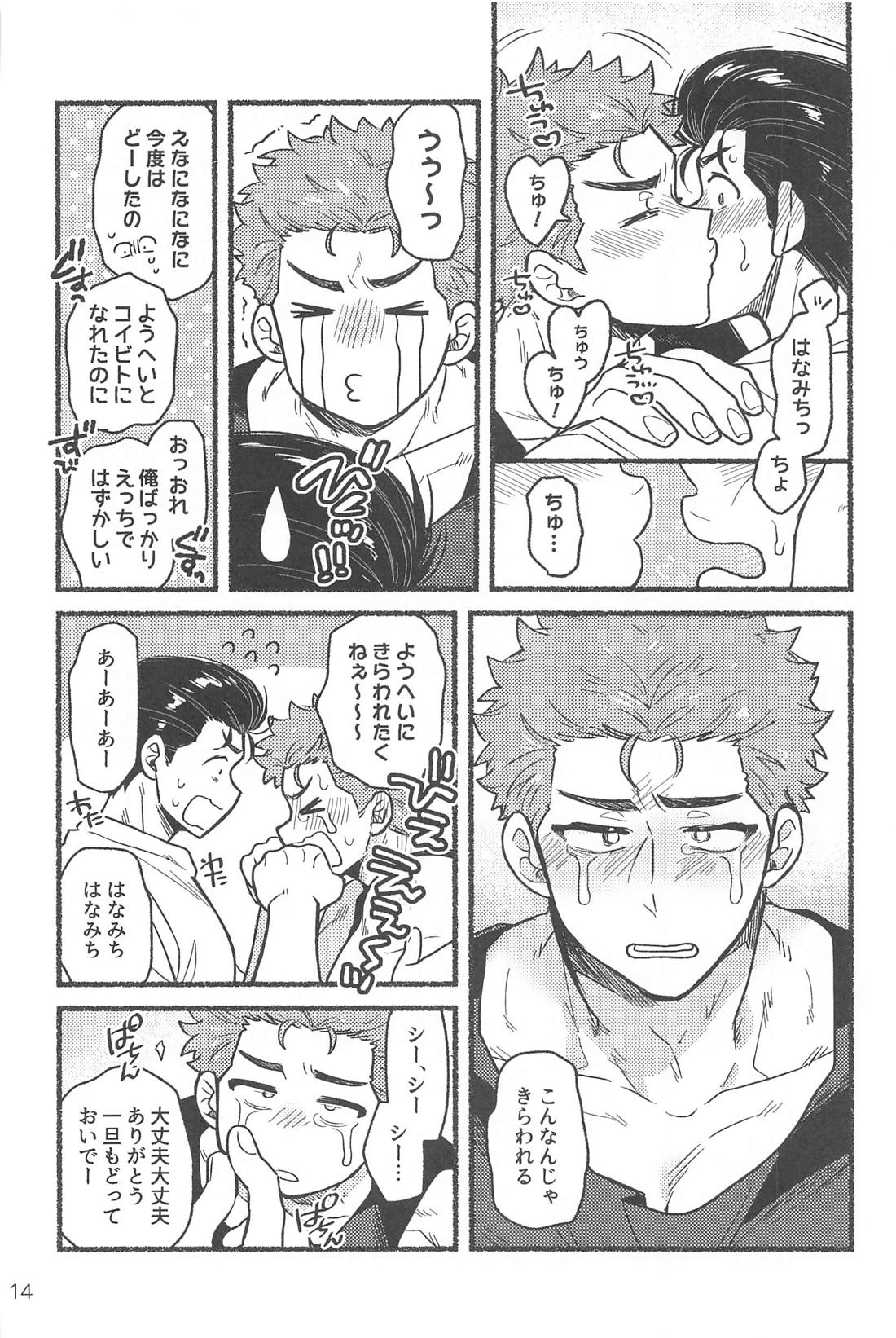 催眠快眠未体験【スラムダンク/洋花】 page 13