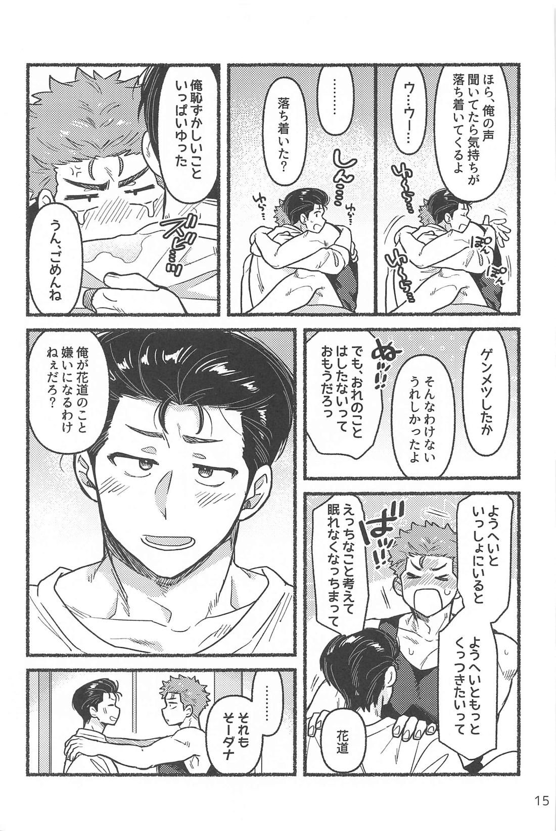 催眠快眠未体験【スラムダンク/洋花】 page 14