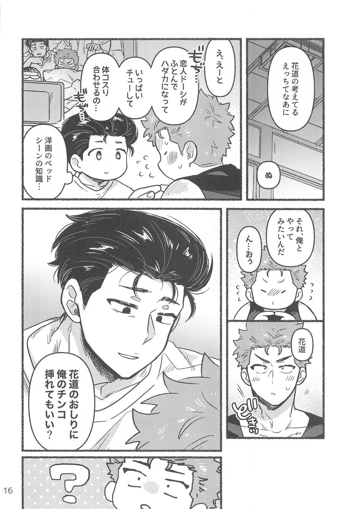 催眠快眠未体験【スラムダンク/洋花】 page 15