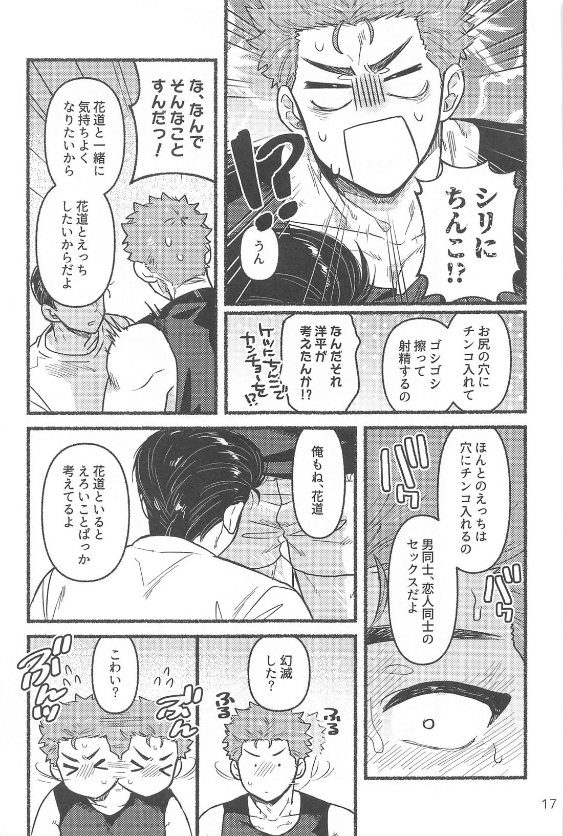 催眠快眠未体験【スラムダンク/洋花】 page 16