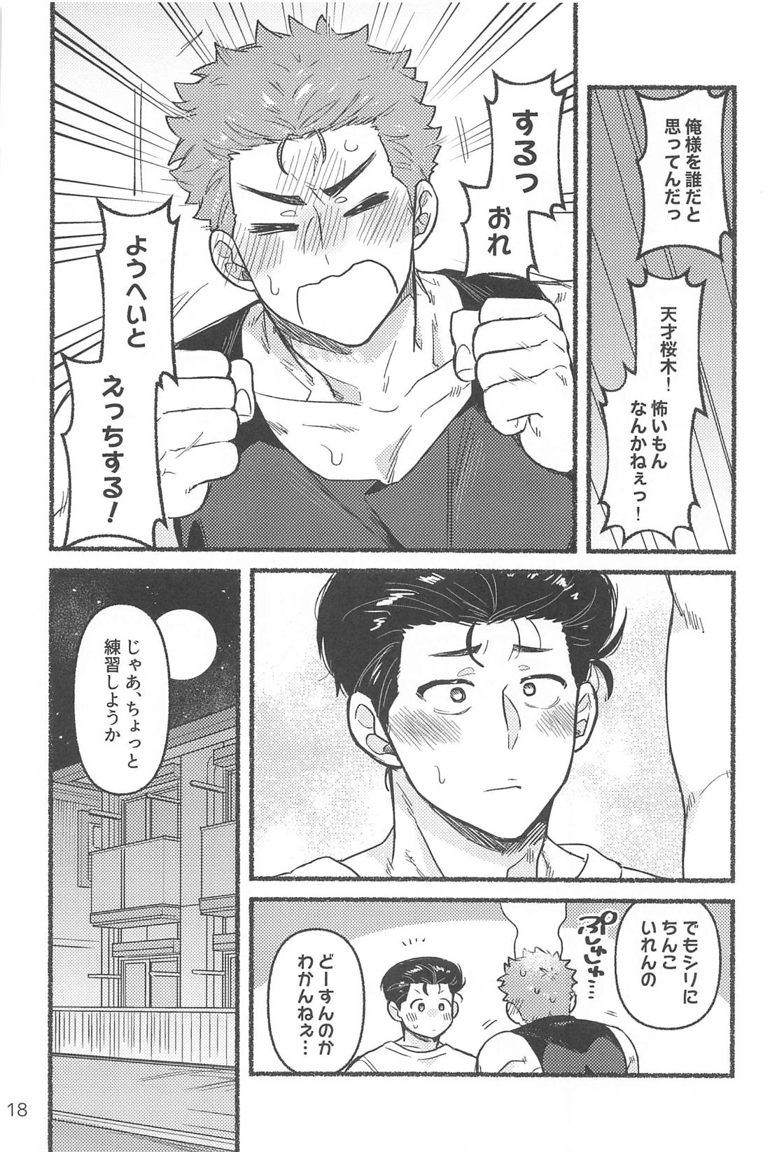 催眠快眠未体験【スラムダンク/洋花】 page 17