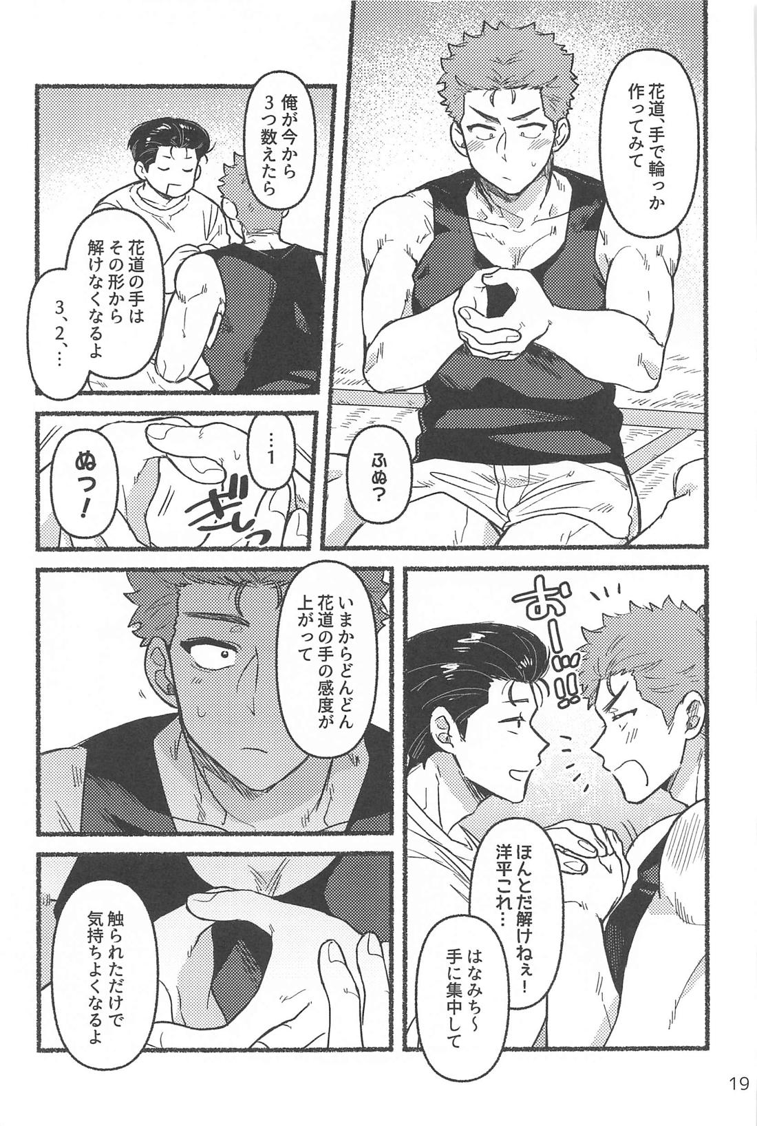 催眠快眠未体験【スラムダンク/洋花】 page 18