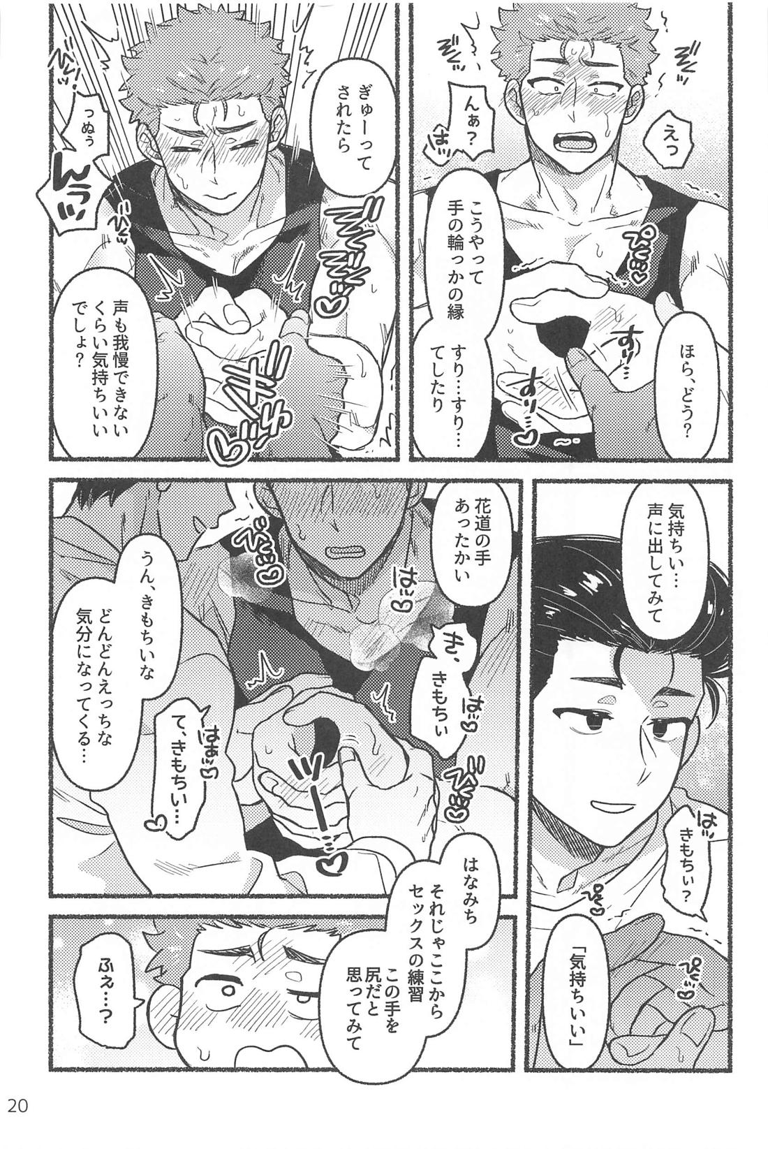催眠快眠未体験【スラムダンク/洋花】 page 19