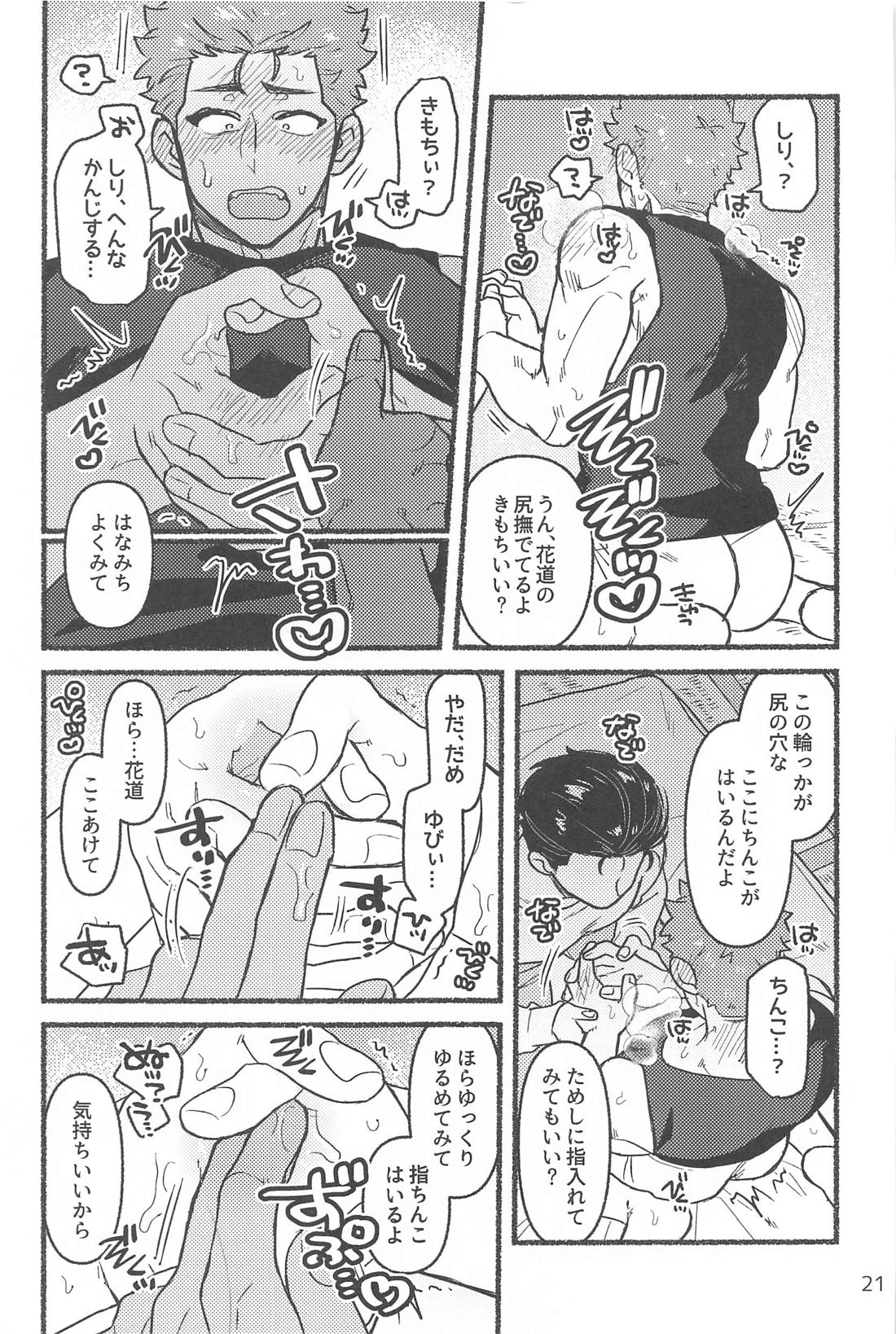 催眠快眠未体験【スラムダンク/洋花】 page 20