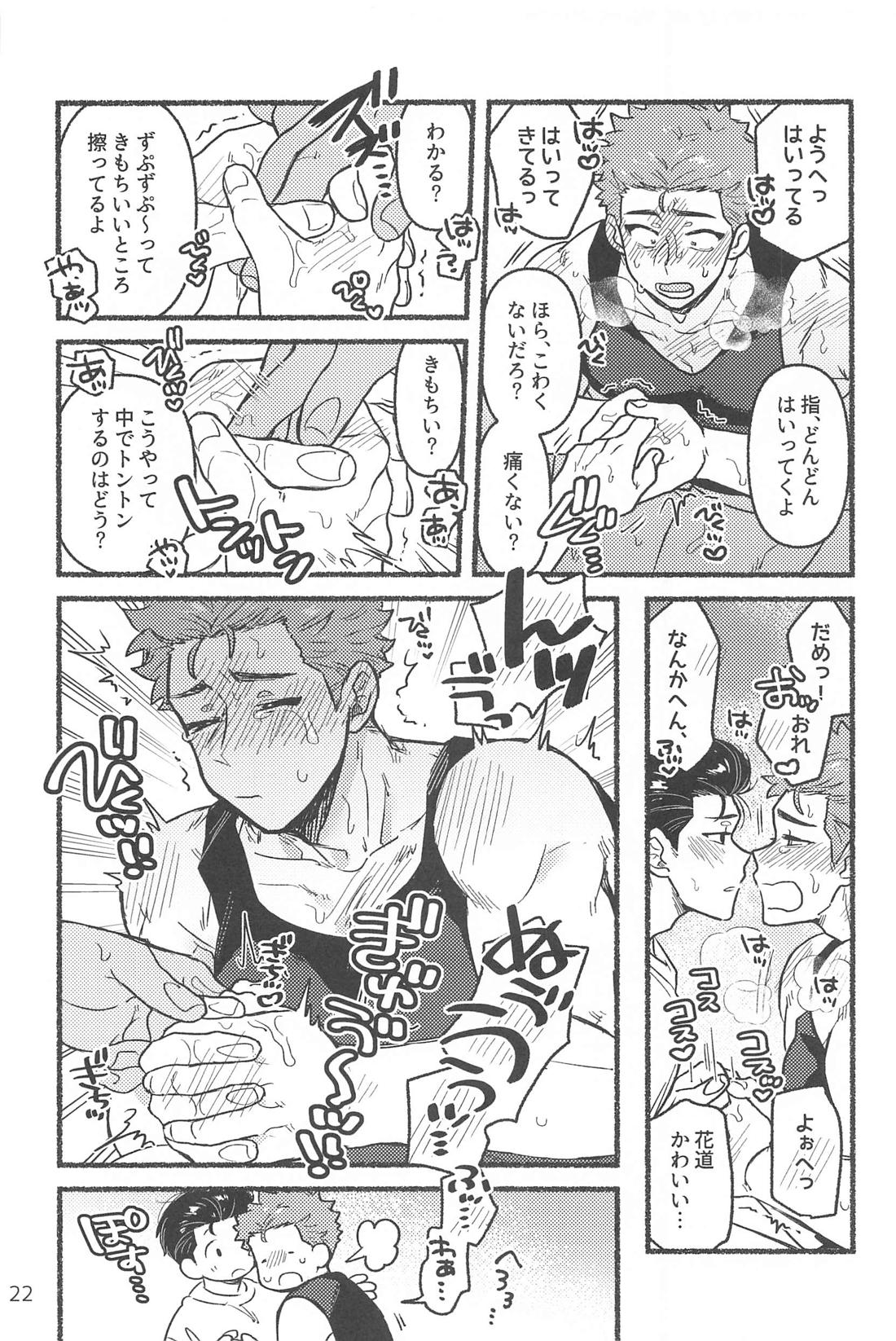 催眠快眠未体験【スラムダンク/洋花】 page 21