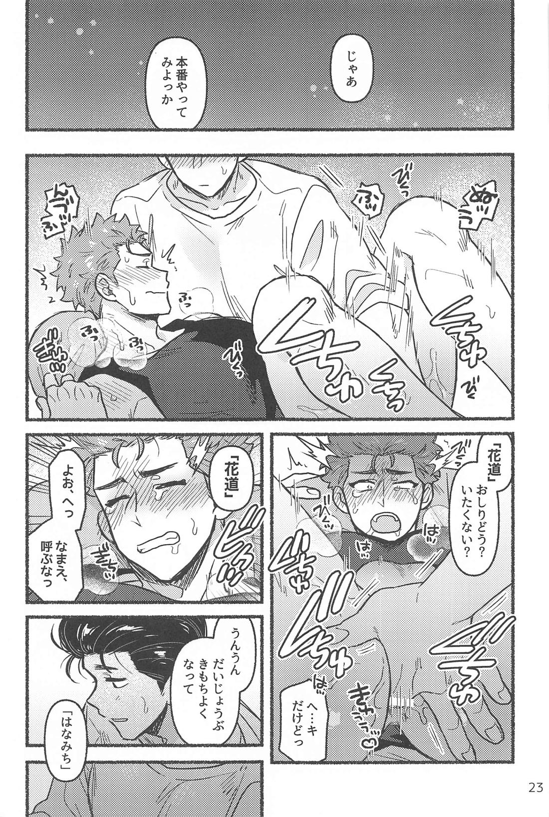 催眠快眠未体験【スラムダンク/洋花】 page 22