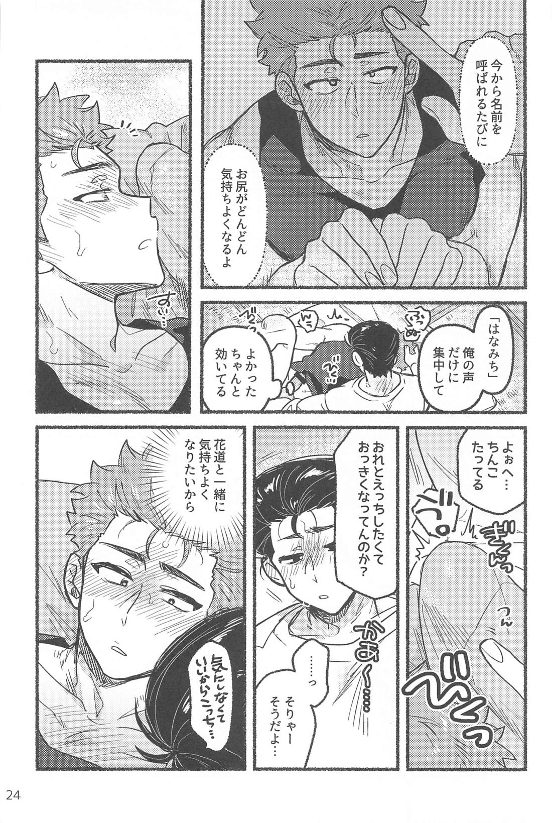 催眠快眠未体験【スラムダンク/洋花】 page 23