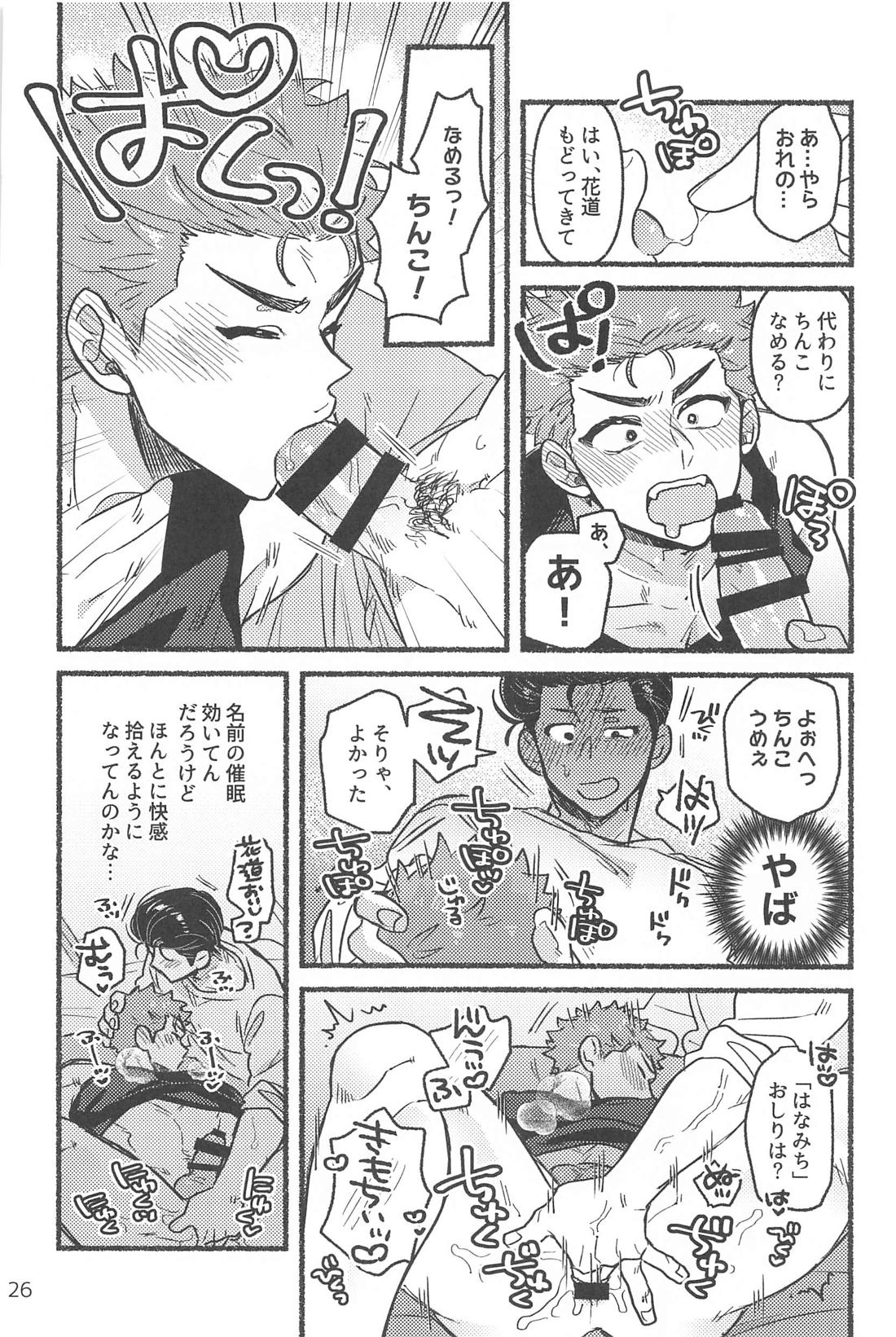 催眠快眠未体験【スラムダンク/洋花】 page 25