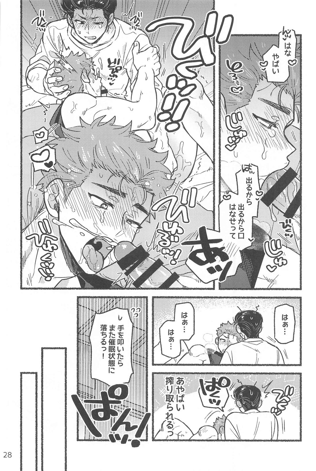 催眠快眠未体験【スラムダンク/洋花】 page 27