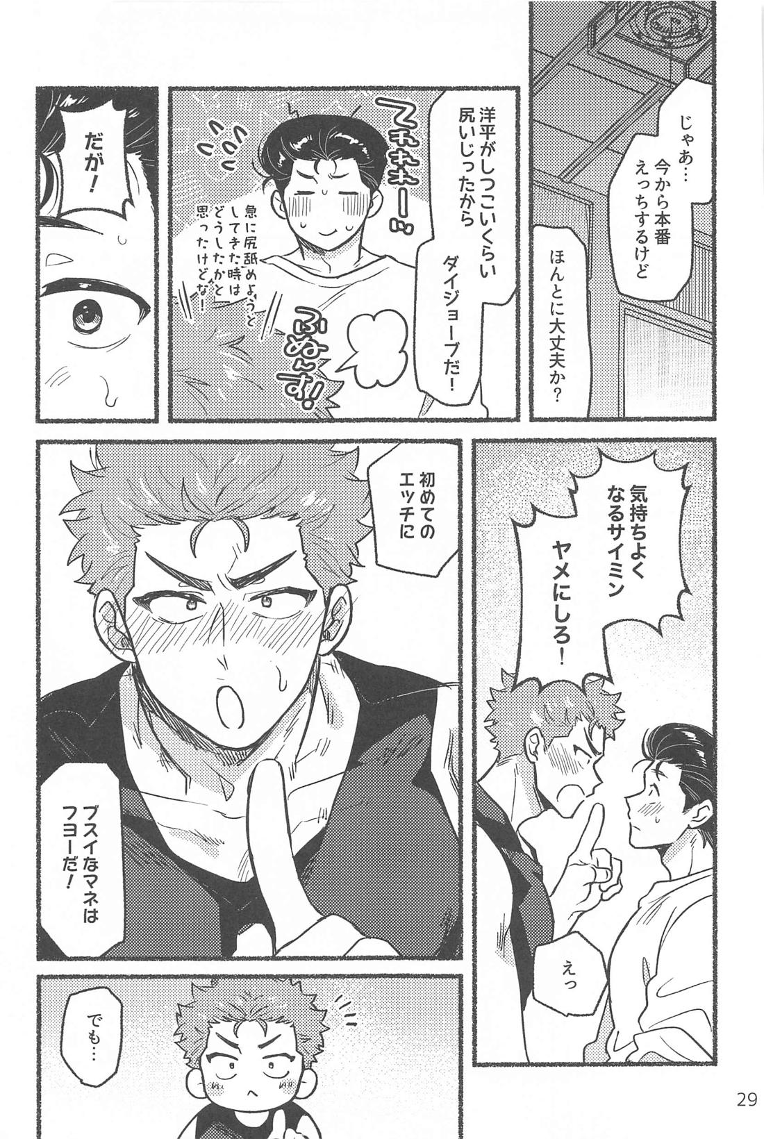 催眠快眠未体験【スラムダンク/洋花】 page 28
