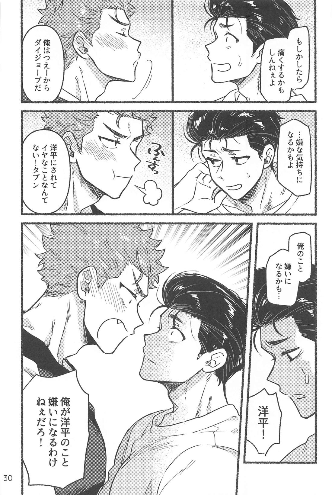 催眠快眠未体験【スラムダンク/洋花】 page 29