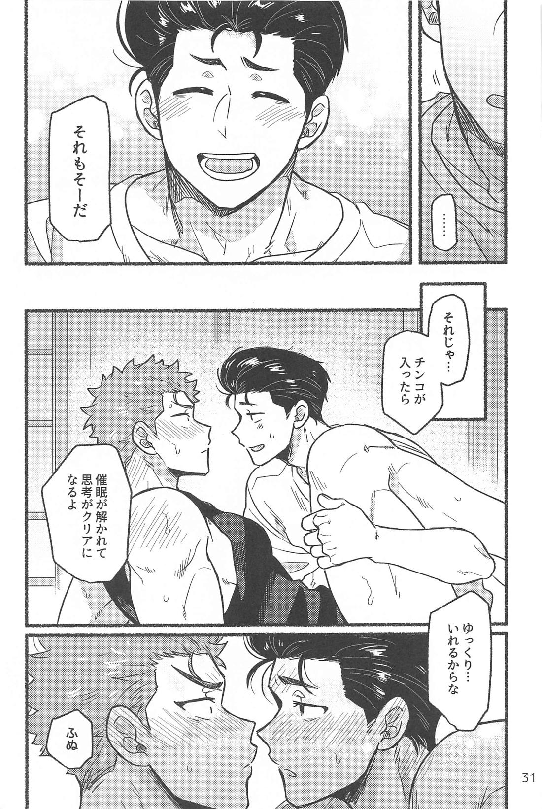 催眠快眠未体験【スラムダンク/洋花】 page 30