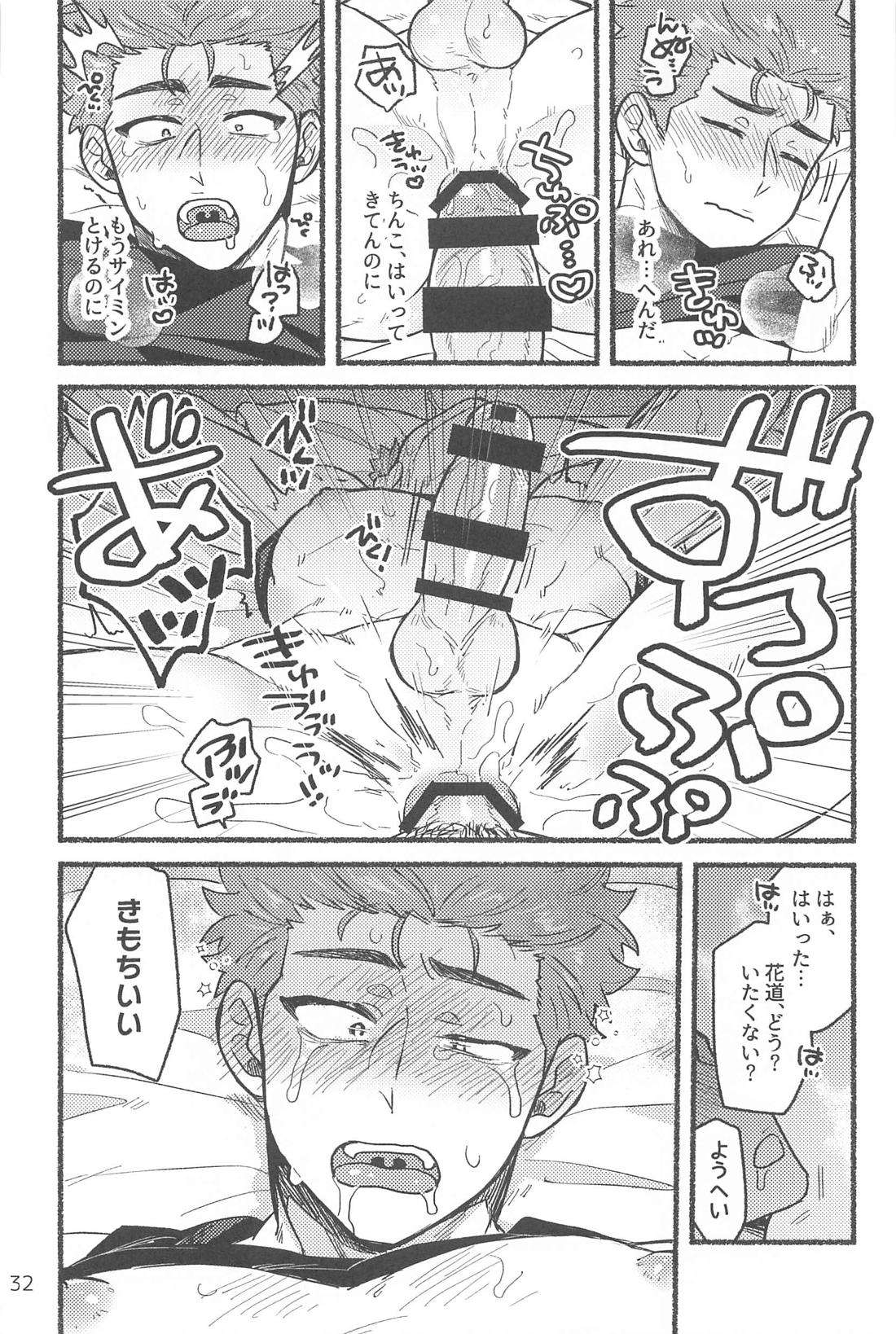 催眠快眠未体験【スラムダンク/洋花】 page 31