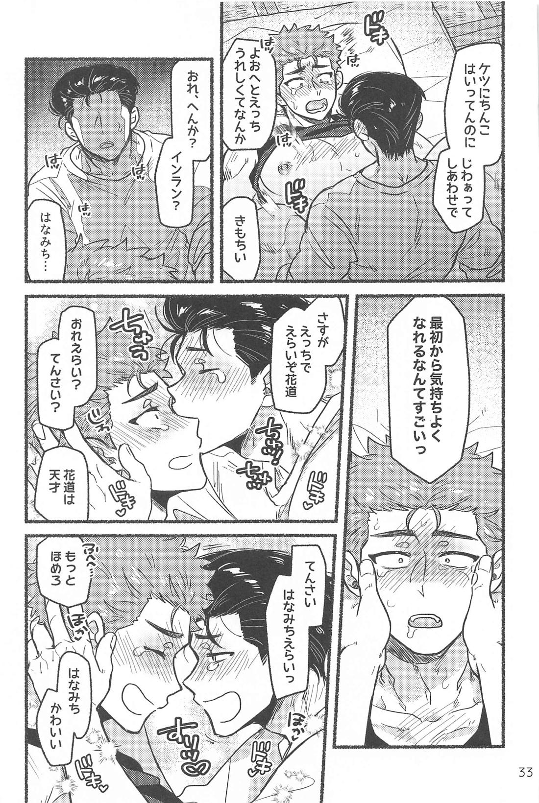 催眠快眠未体験【スラムダンク/洋花】 page 32