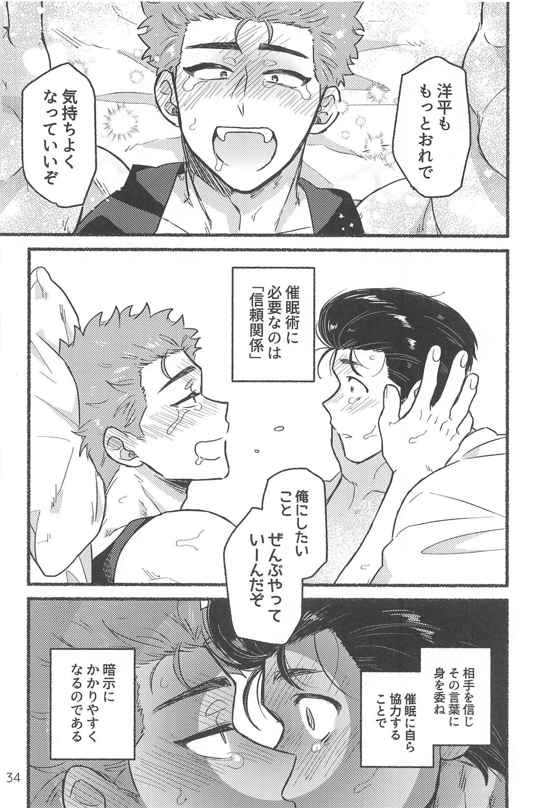 催眠快眠未体験【スラムダンク/洋花】 page 33