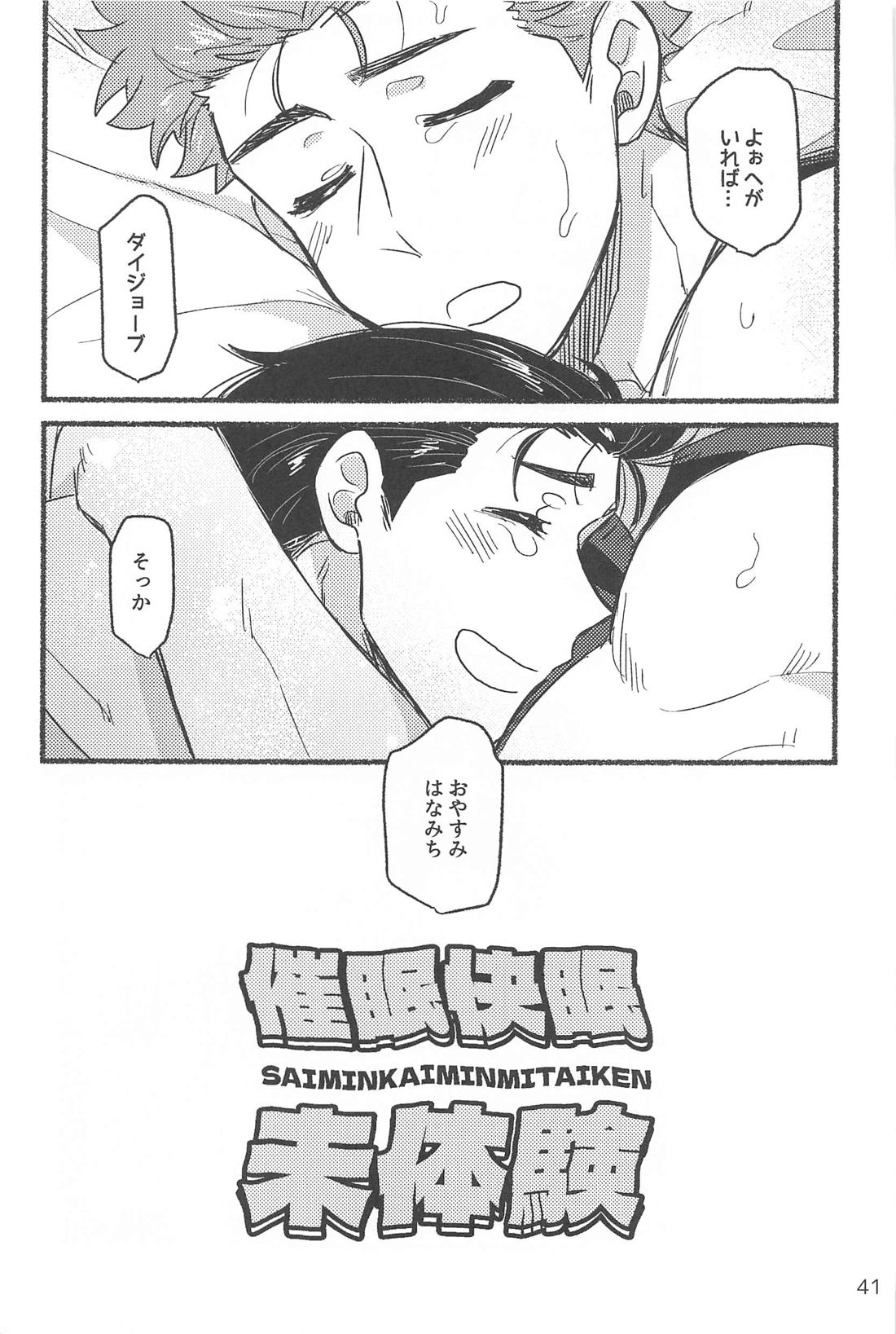 催眠快眠未体験【スラムダンク/洋花】 page 40