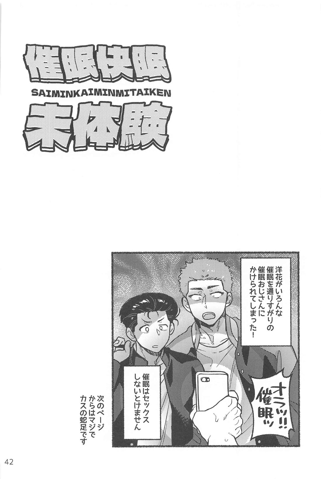 催眠快眠未体験【スラムダンク/洋花】 page 41