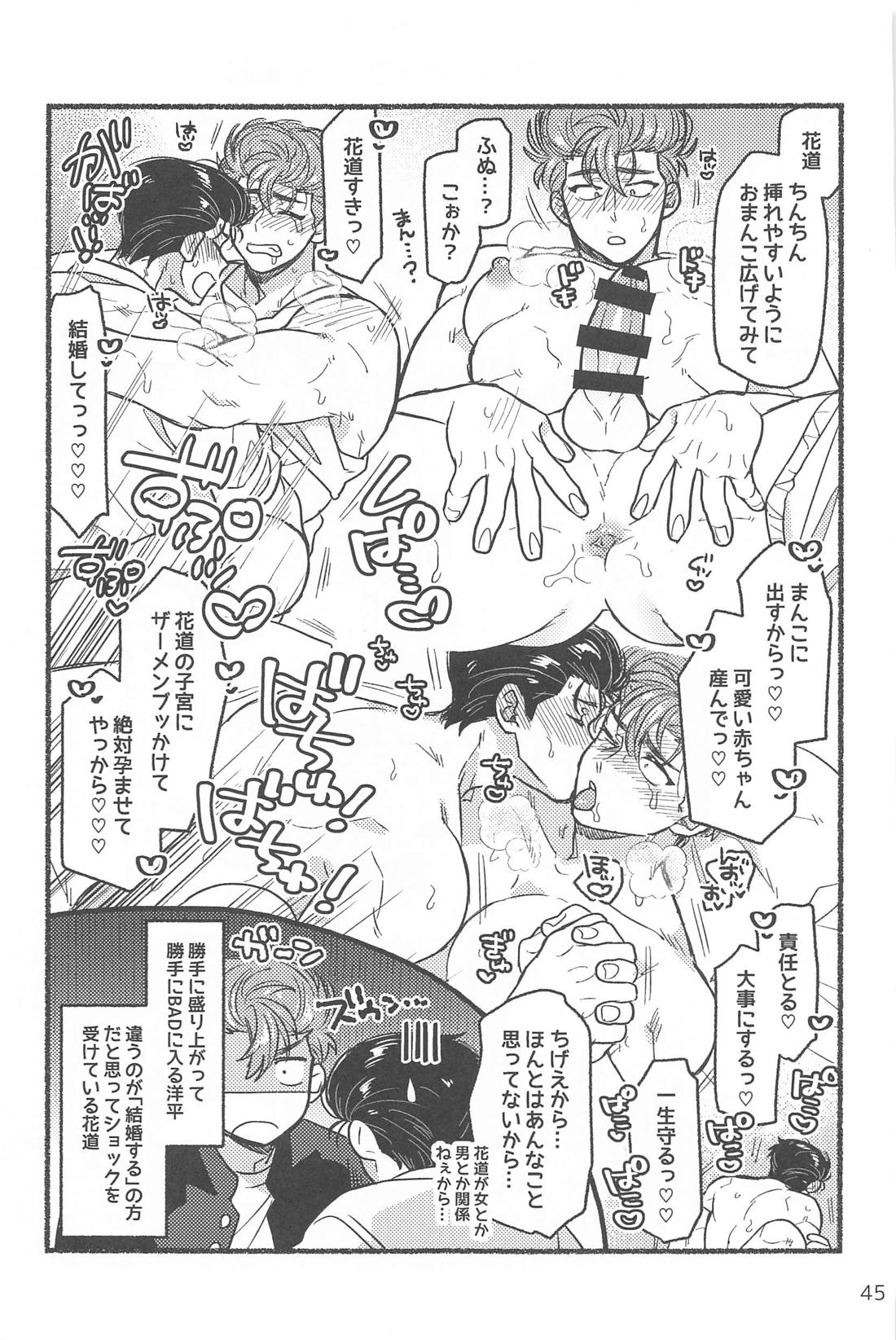催眠快眠未体験【スラムダンク/洋花】 page 44