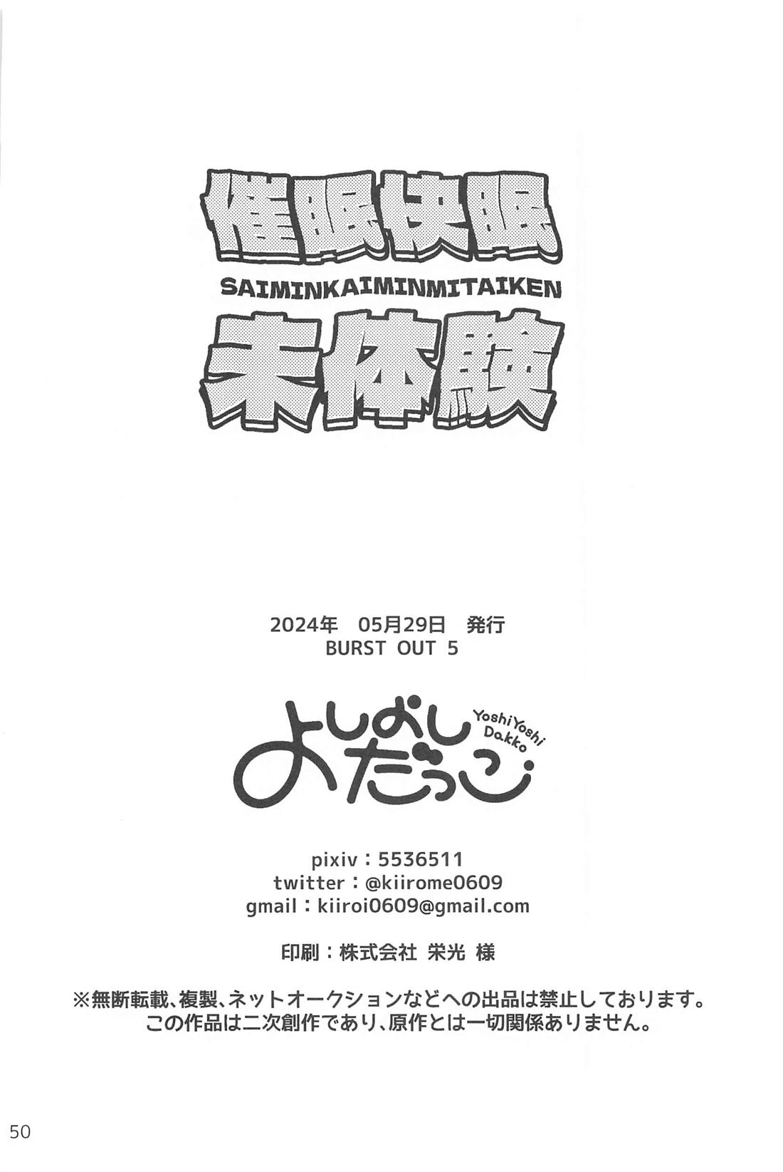 催眠快眠未体験【スラムダンク/洋花】 page 49