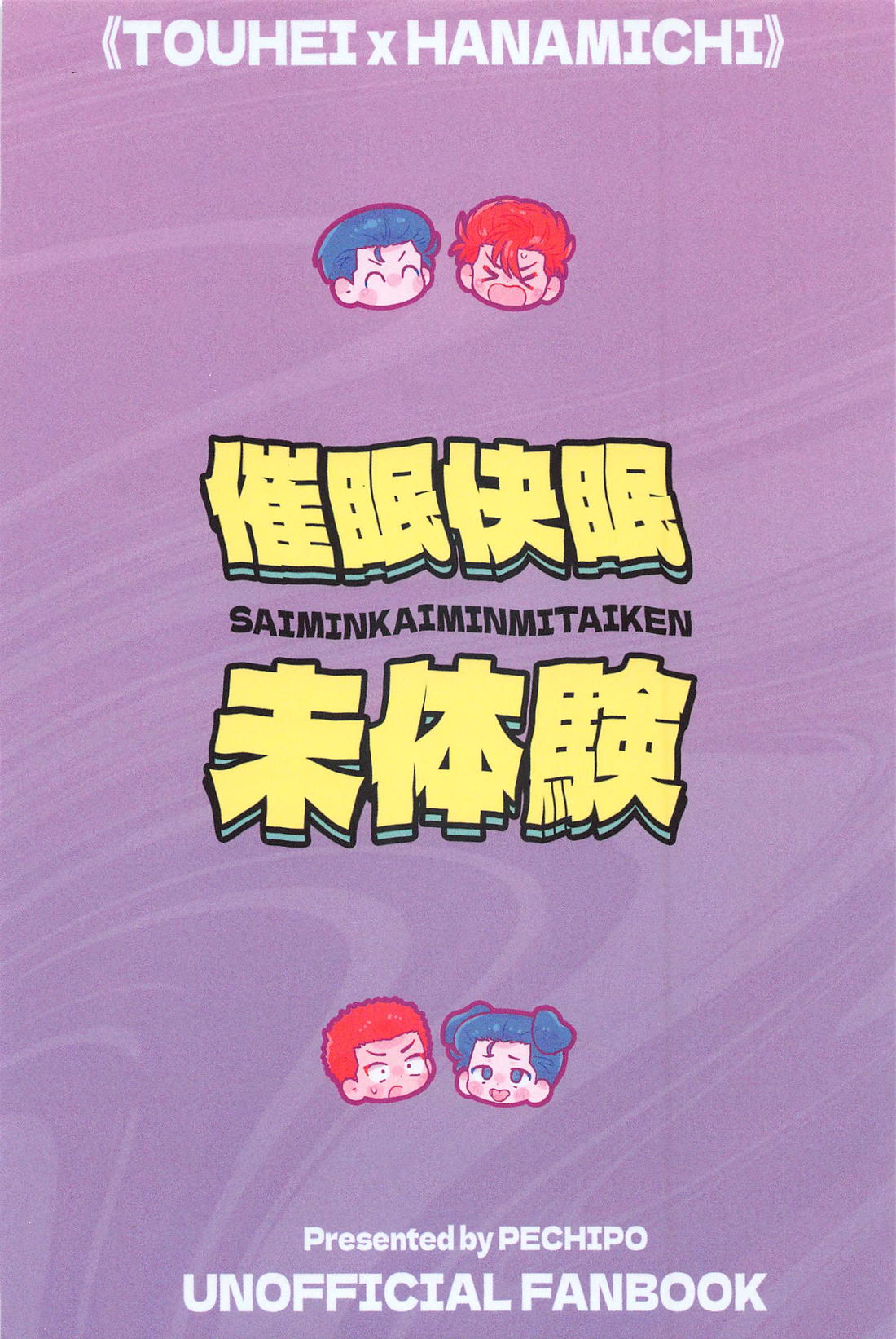 催眠快眠未体験【スラムダンク/洋花】 page 50