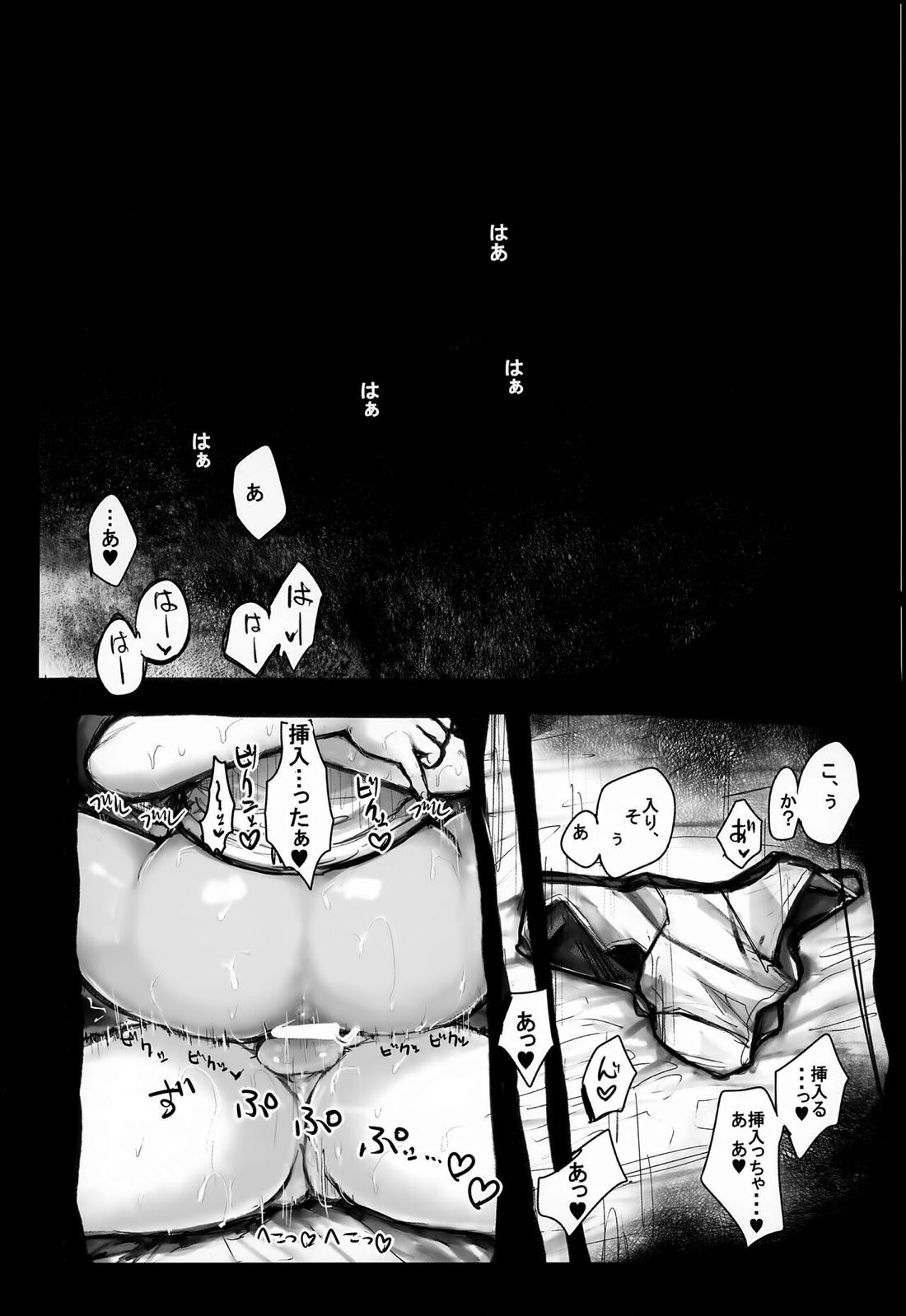 旅行先でひとめぼれしたエロガキとヤるっ♡前編【スラムダンク/三リョ】 page 13