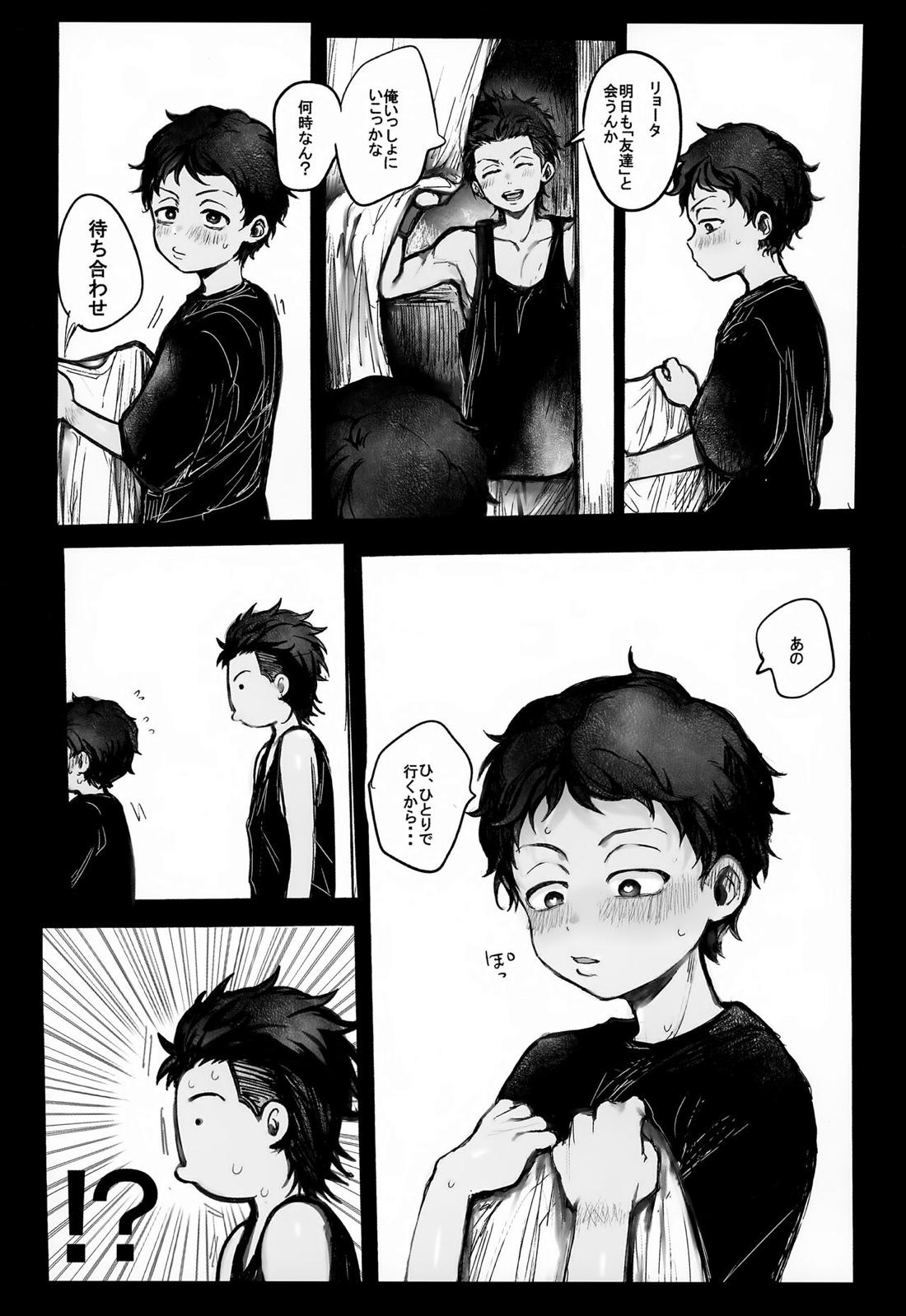 旅行先でひとめぼれしたエロガキとヤるっ♡前編【スラムダンク/三リョ】 page 32