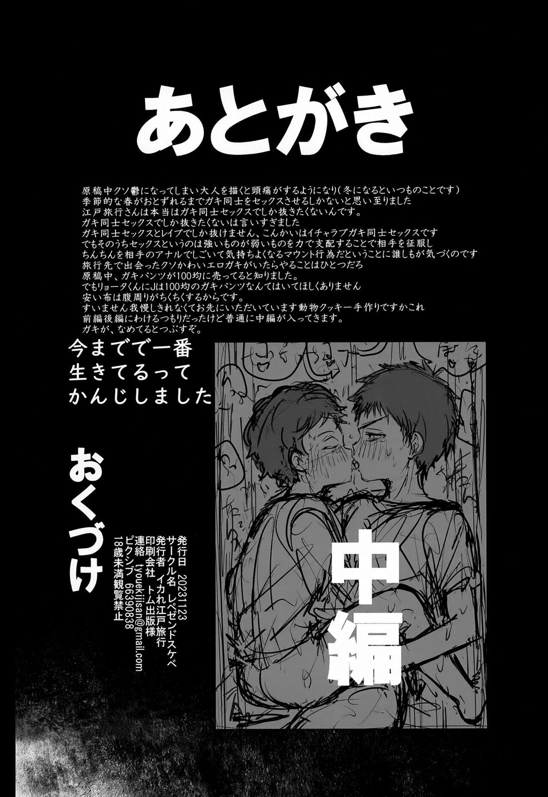 旅行先でひとめぼれしたエロガキとヤるっ♡前編【スラムダンク/三リョ】 page 33