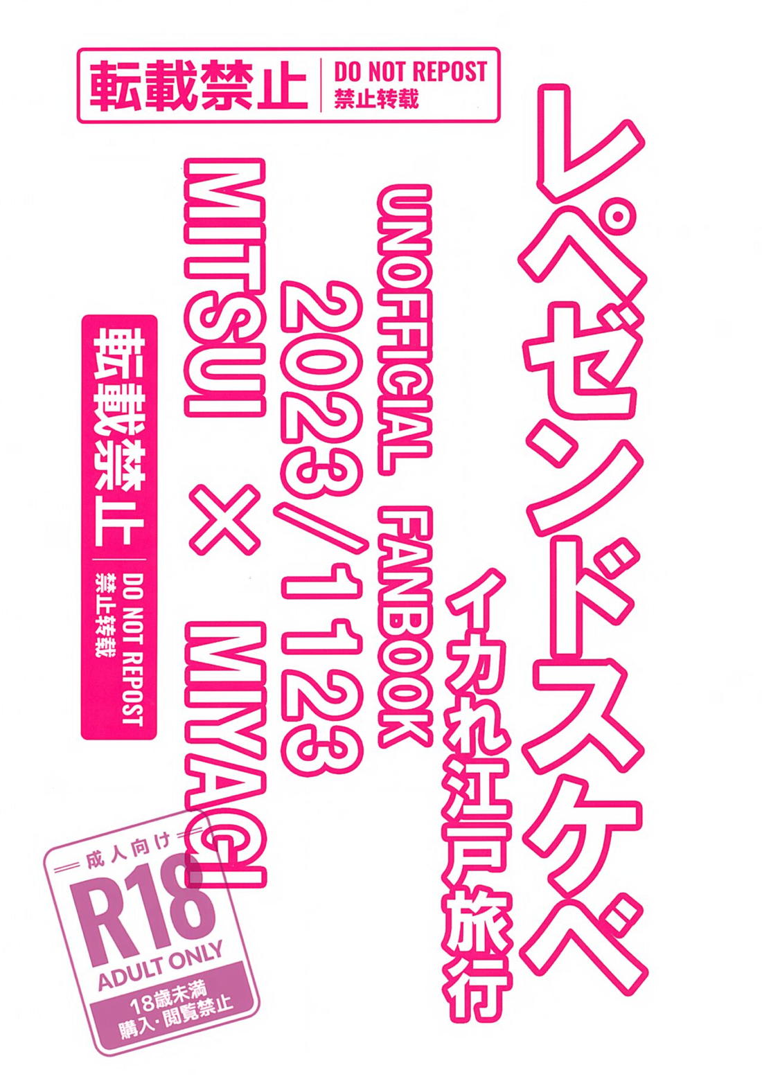 旅行先でひとめぼれしたエロガキとヤるっ♡前編【スラムダンク/三リョ】 page 34