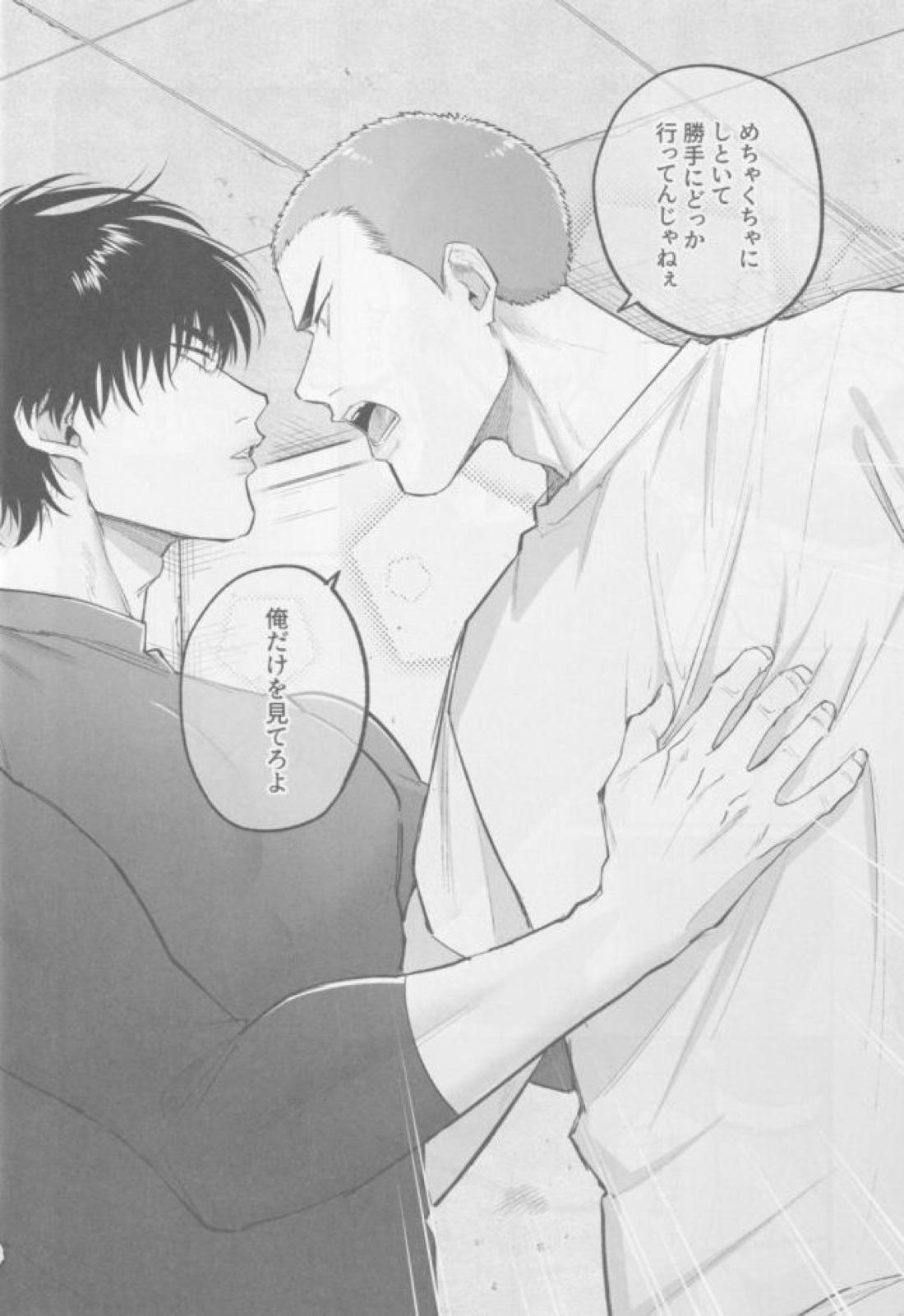 境界線ジレンマ【スラムダンク/花流】 page 16